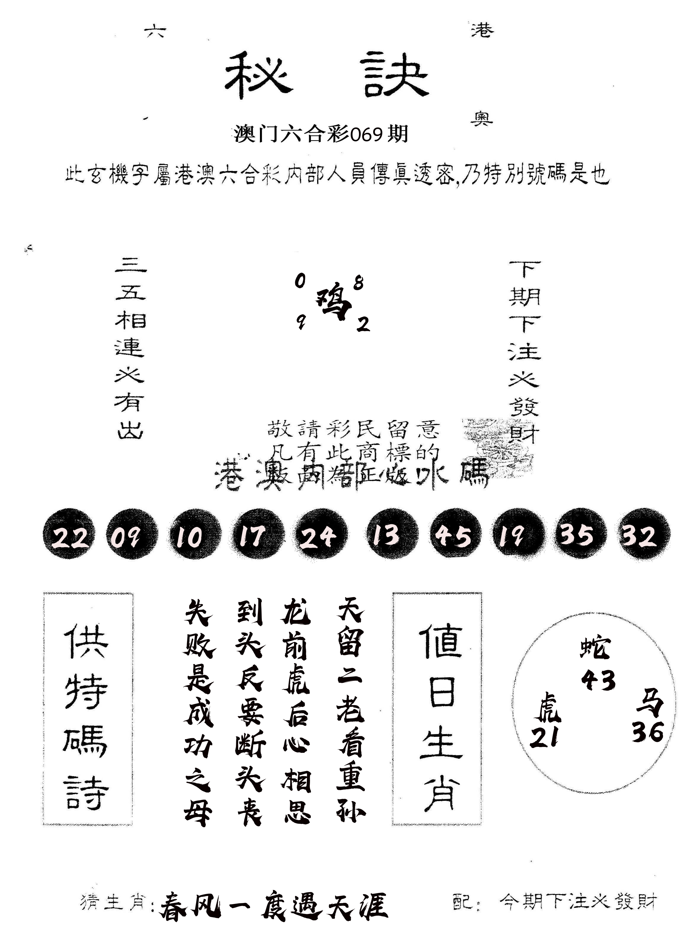 另版秘诀 第69期