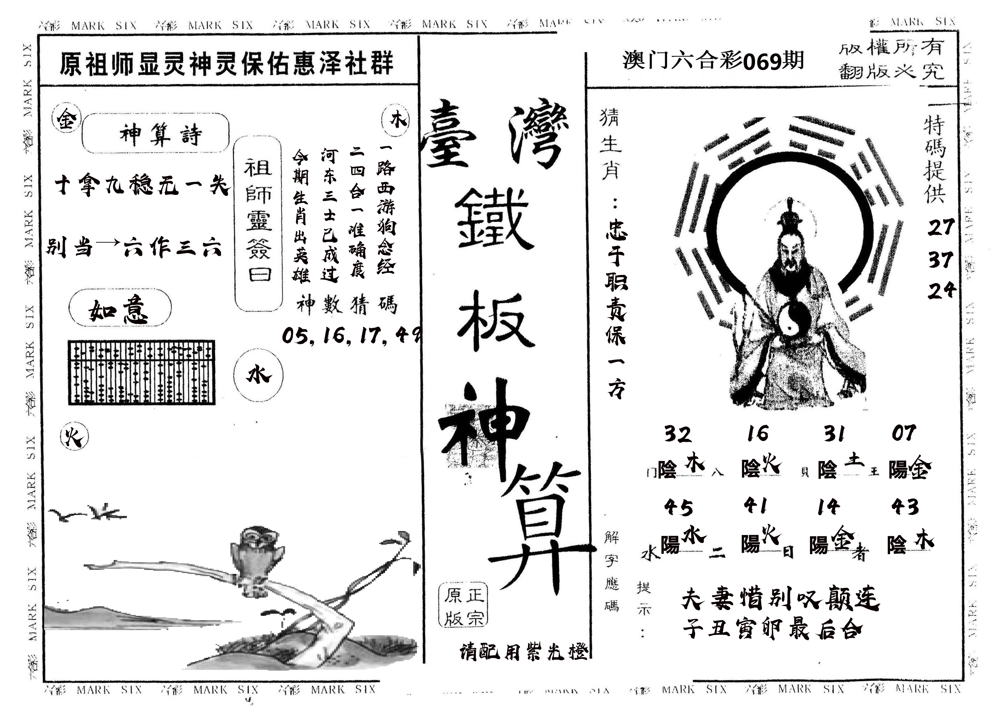 另版台湾铁板 第69期