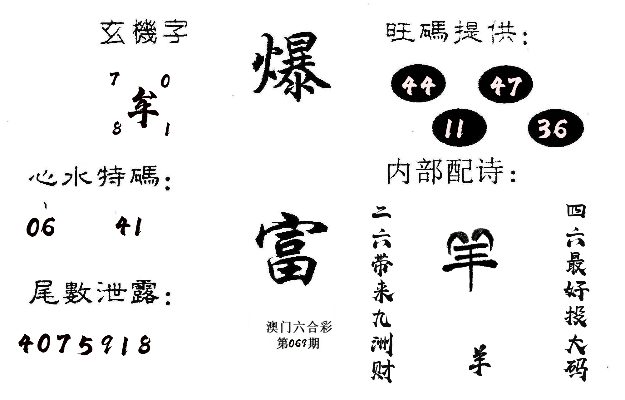 爆富 第69期