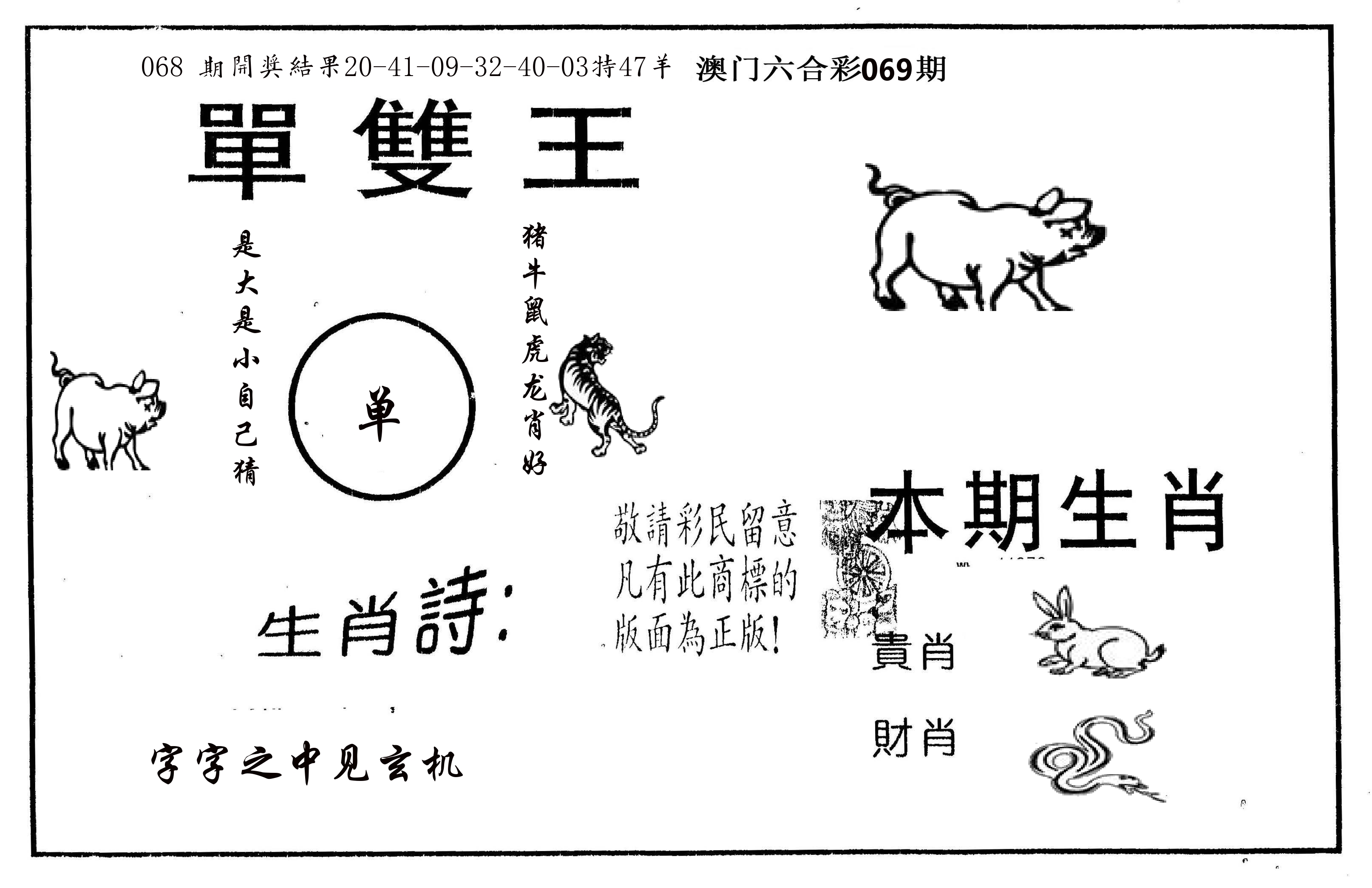 单双王A 第69期