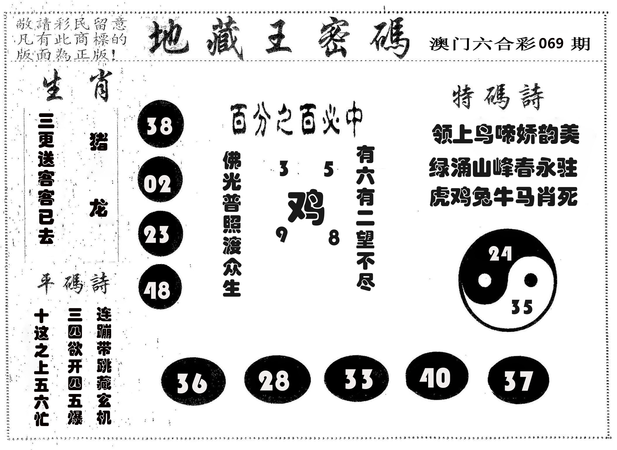 地藏王密码 第69期