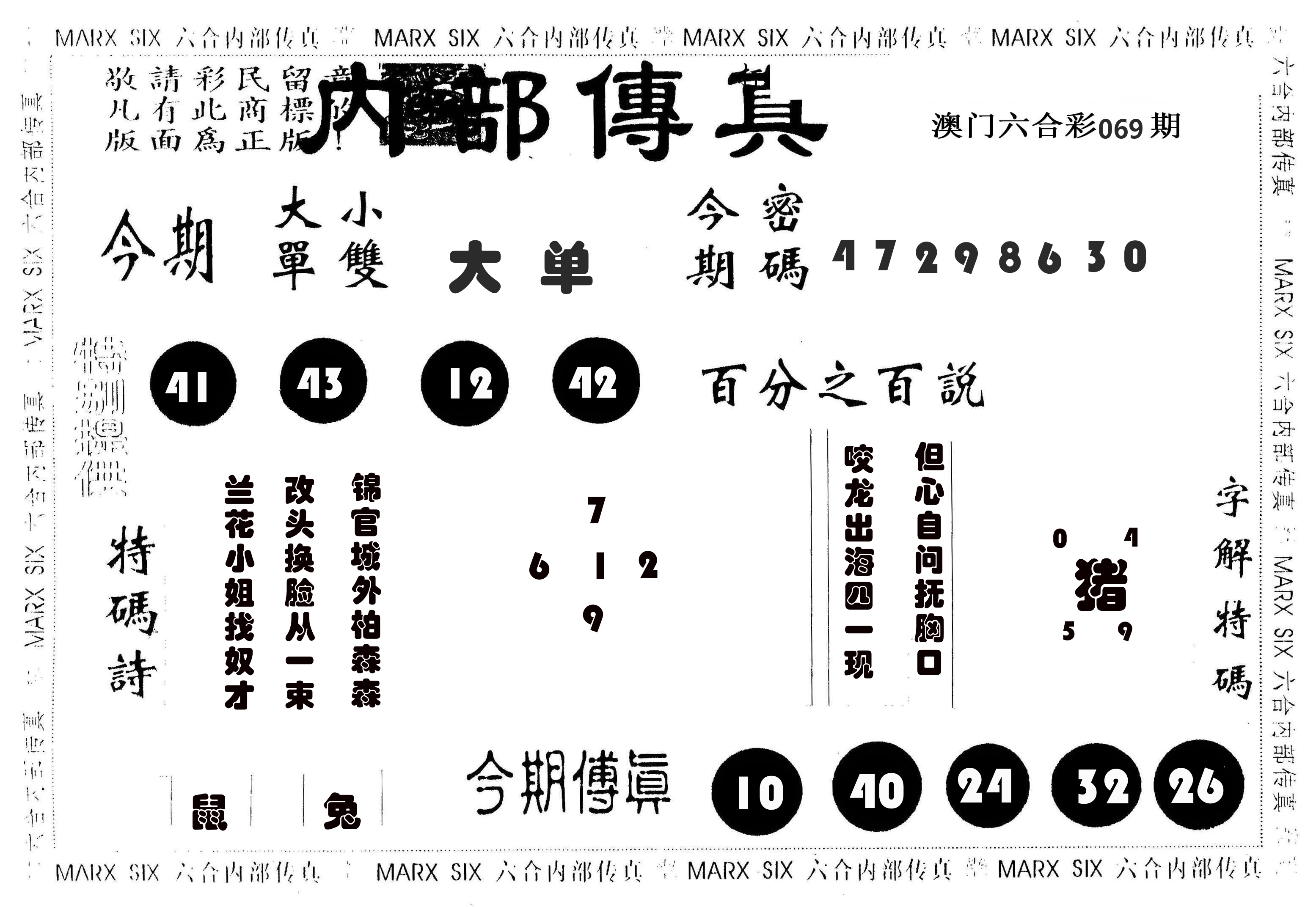 内部传真 第69期