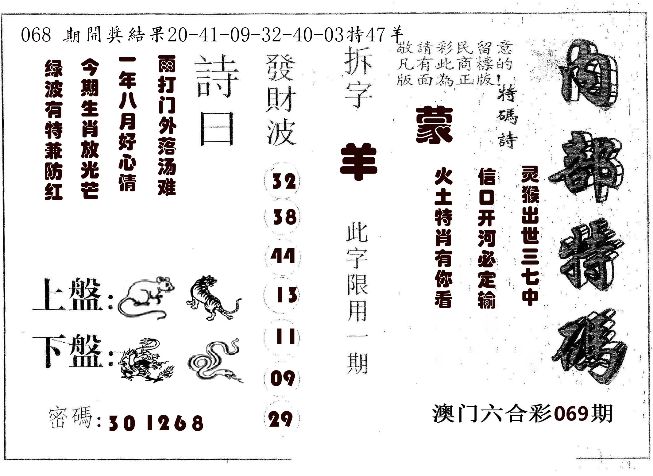 内部特码 第69期