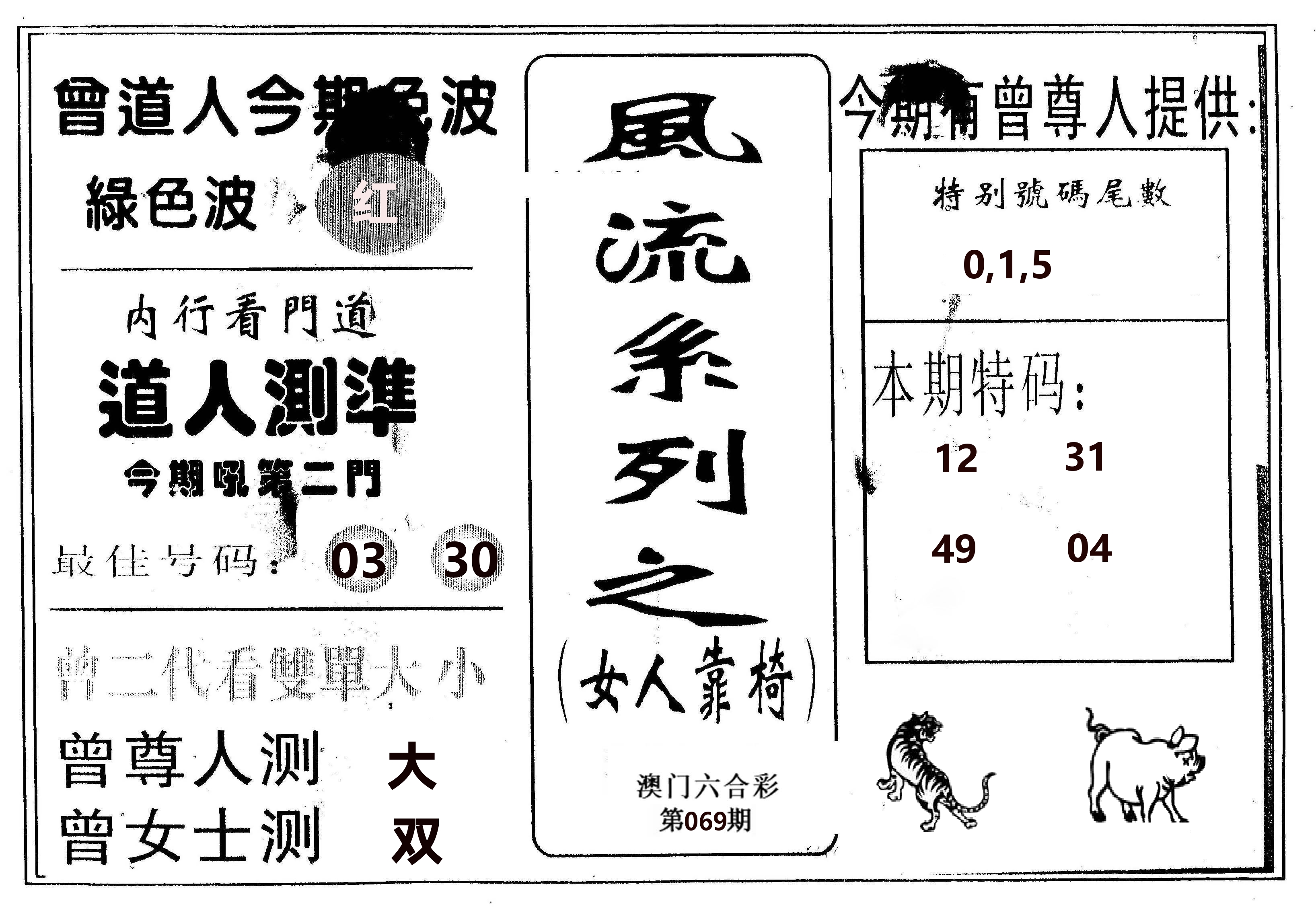 风流系列-3 第69期