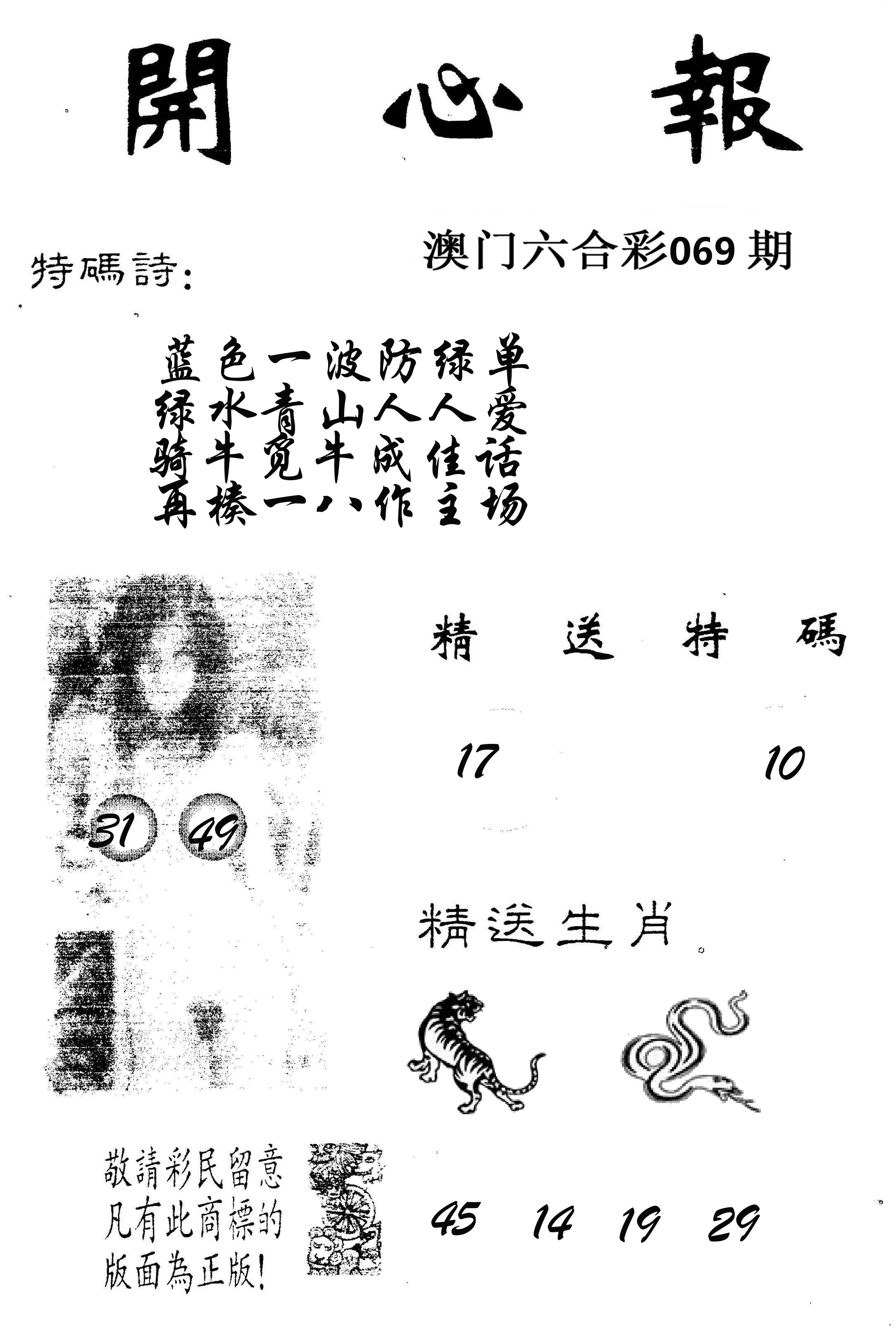 开心报 第69期
