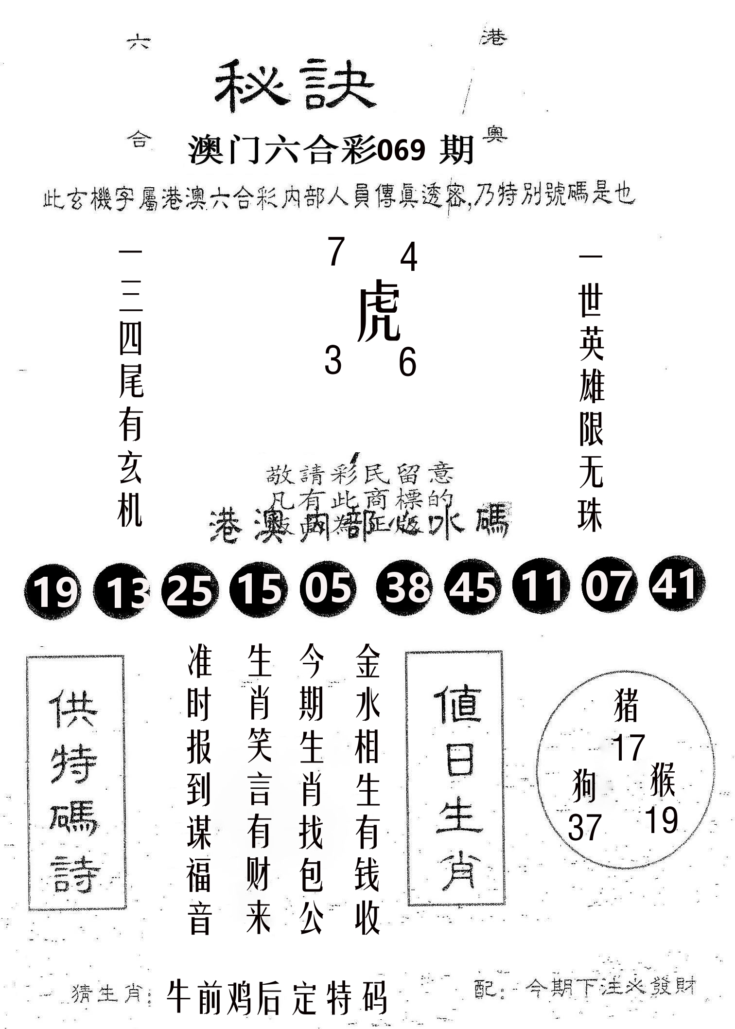 秘决 第69期