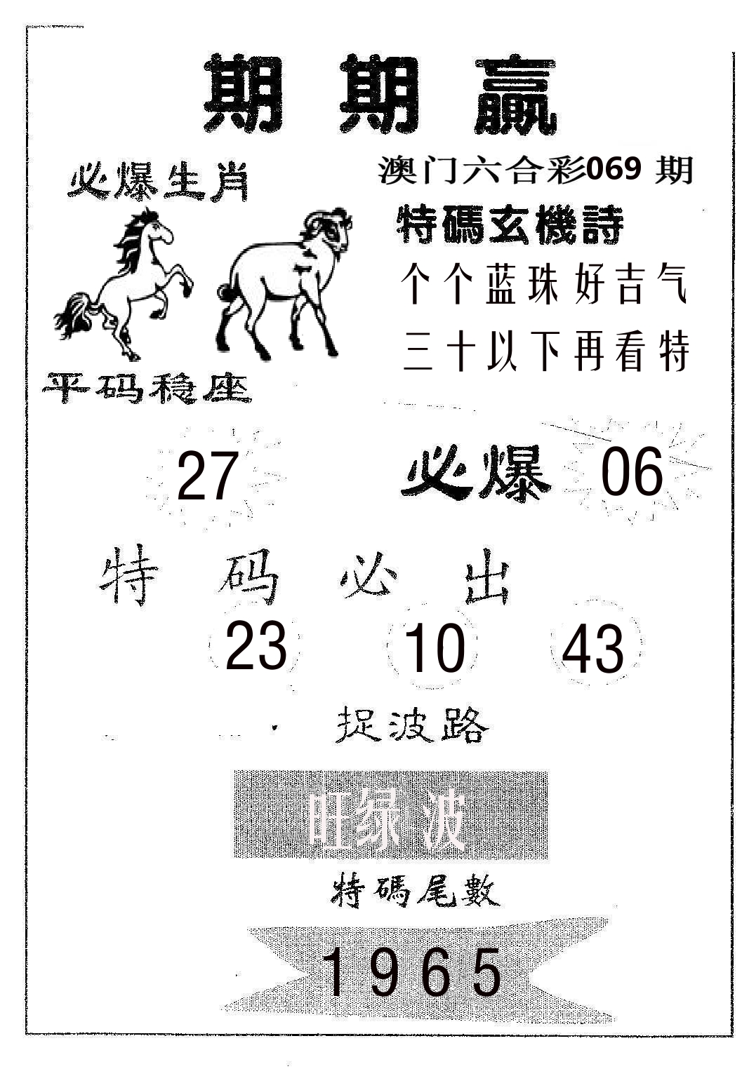 期期赢 第69期