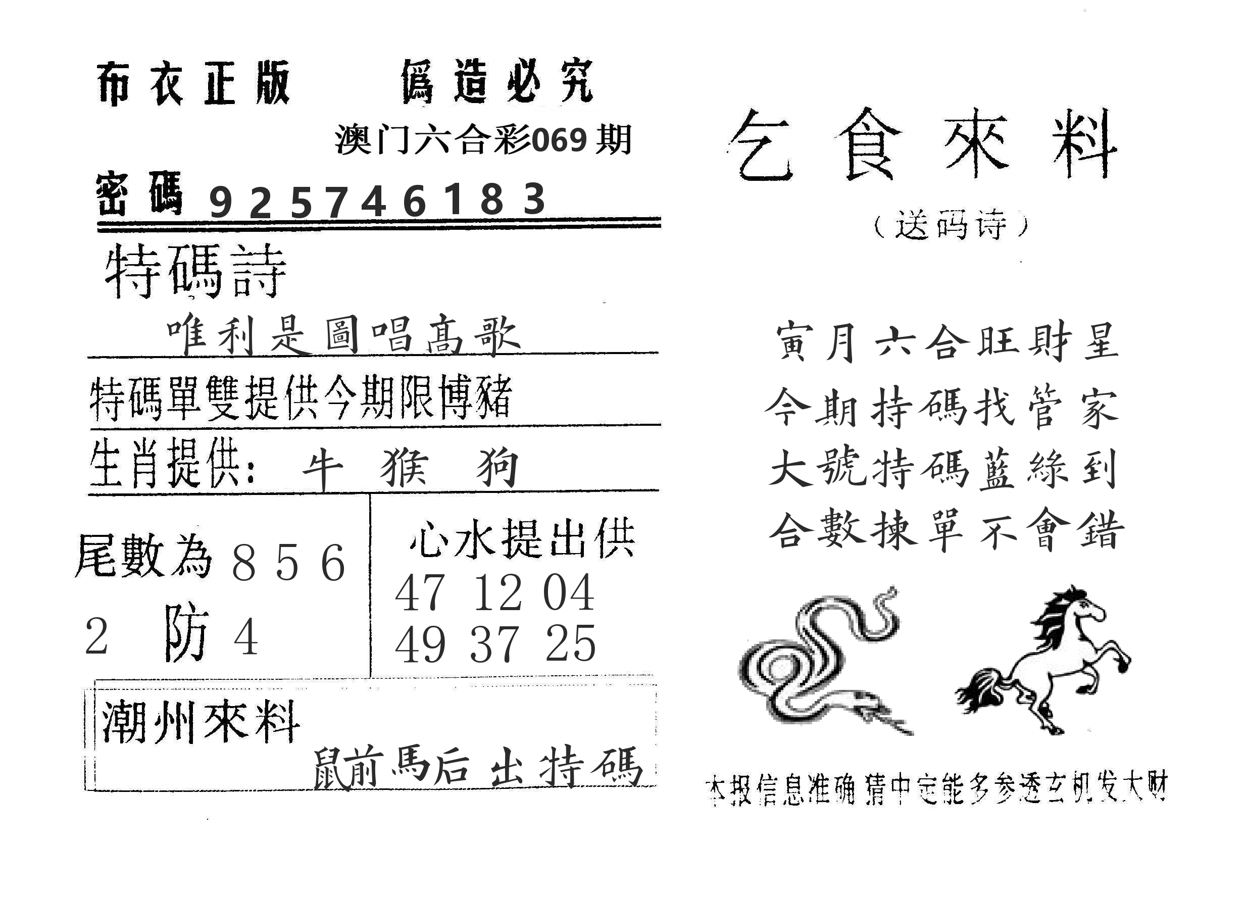乞食来料 第69期
