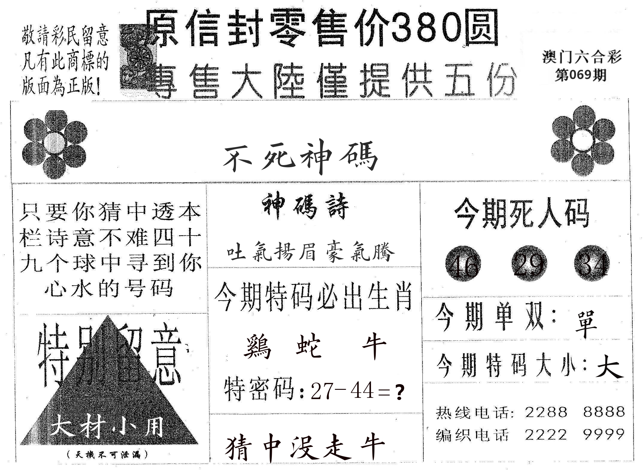 不死码A 第69期