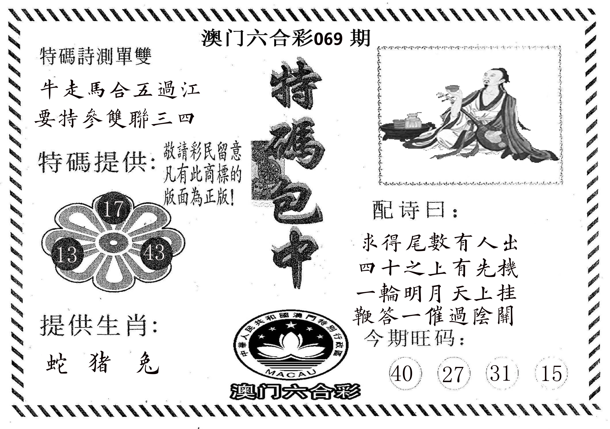 特码包中 第69期