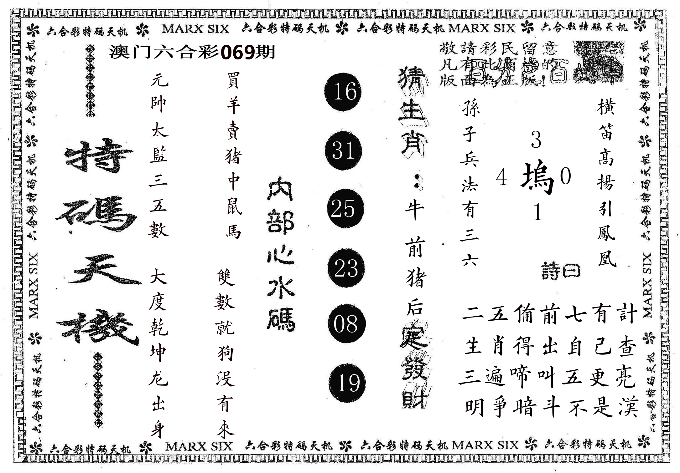 特码天机 第69期
