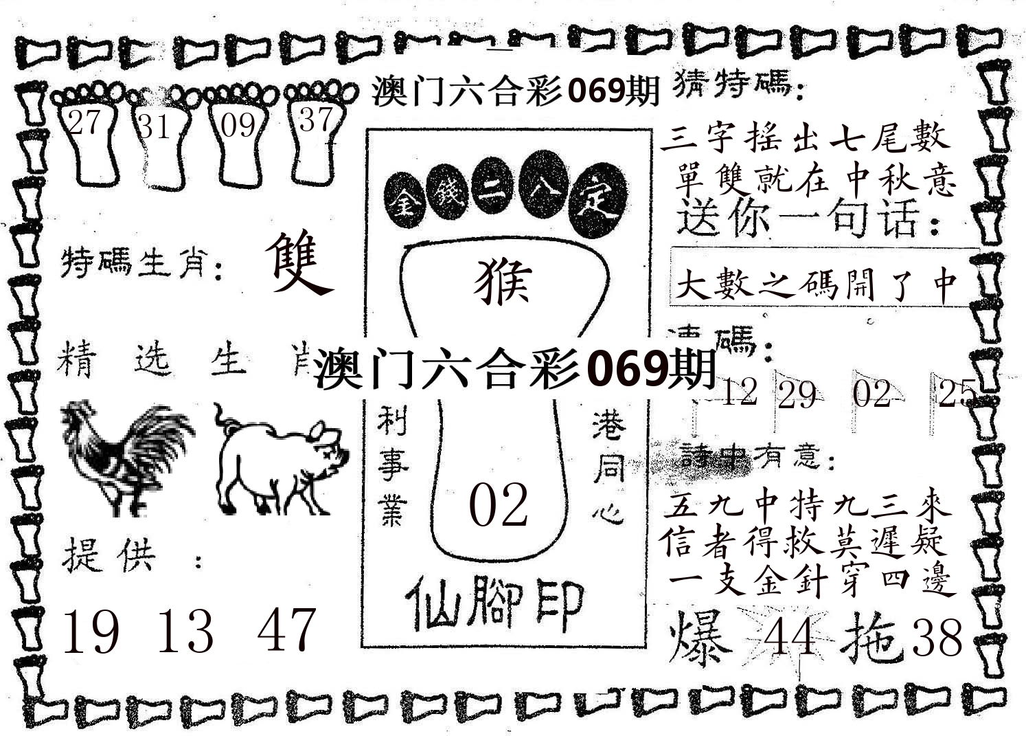 仙脚印 第69期