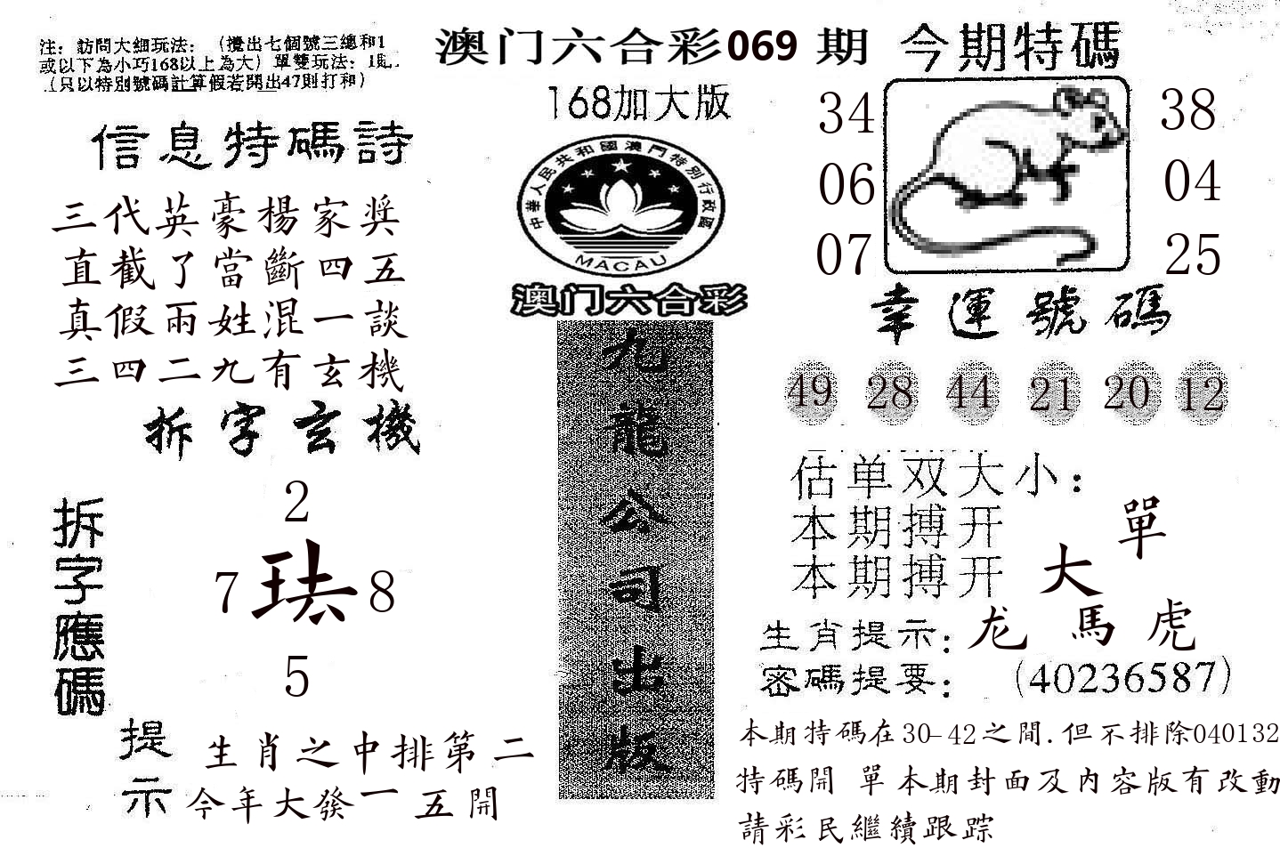 168加大版 第69期