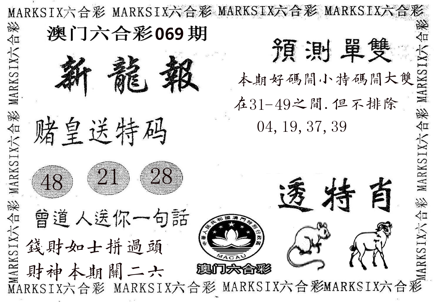 新龙报 第69期