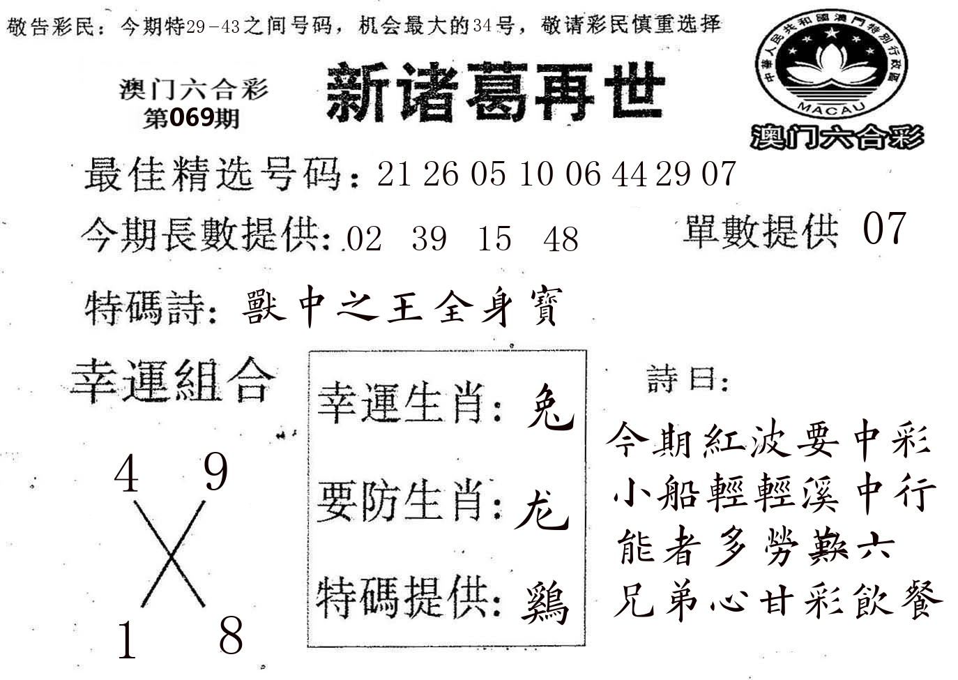 新诸葛 第69期