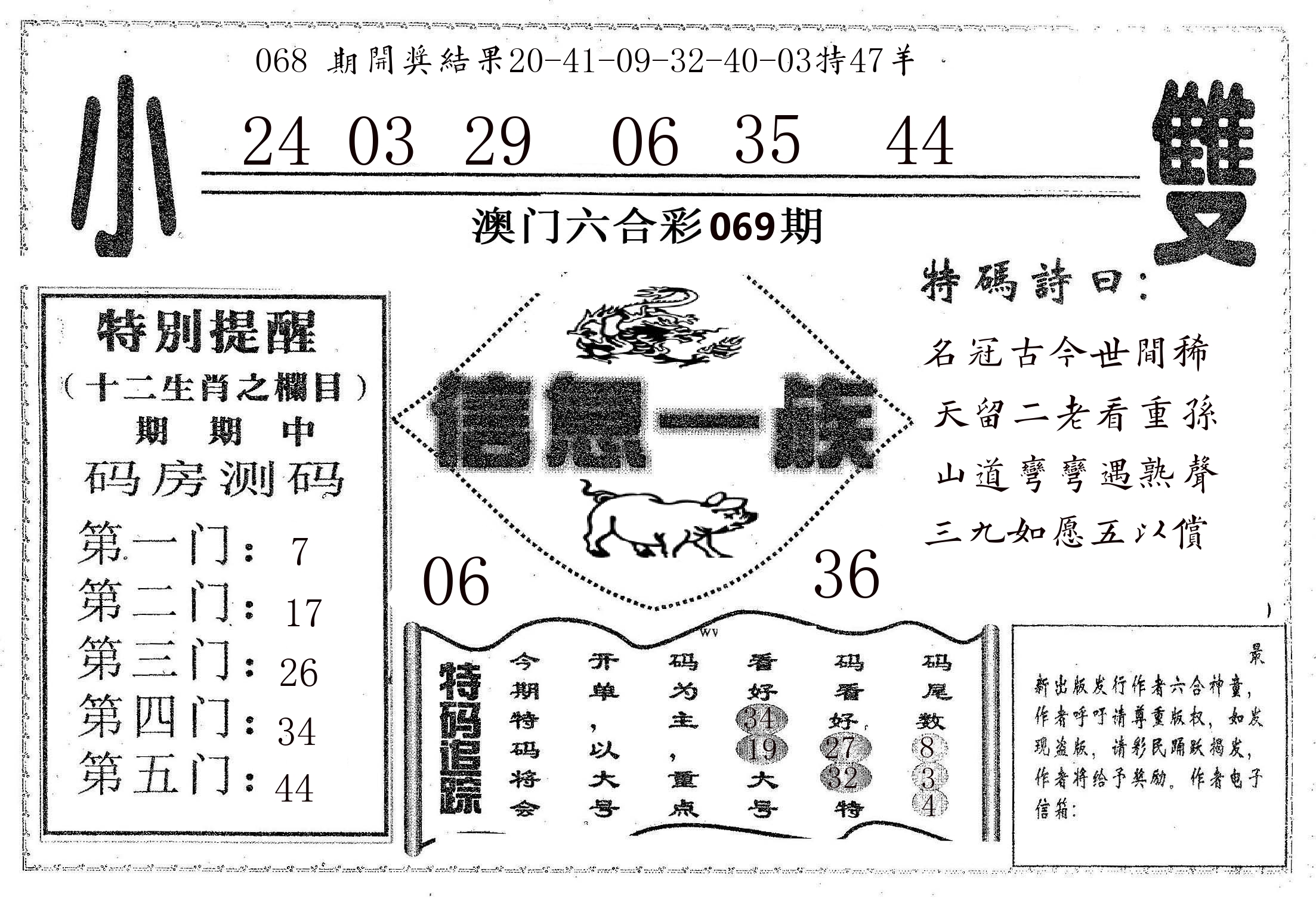 信息一族 第69期
