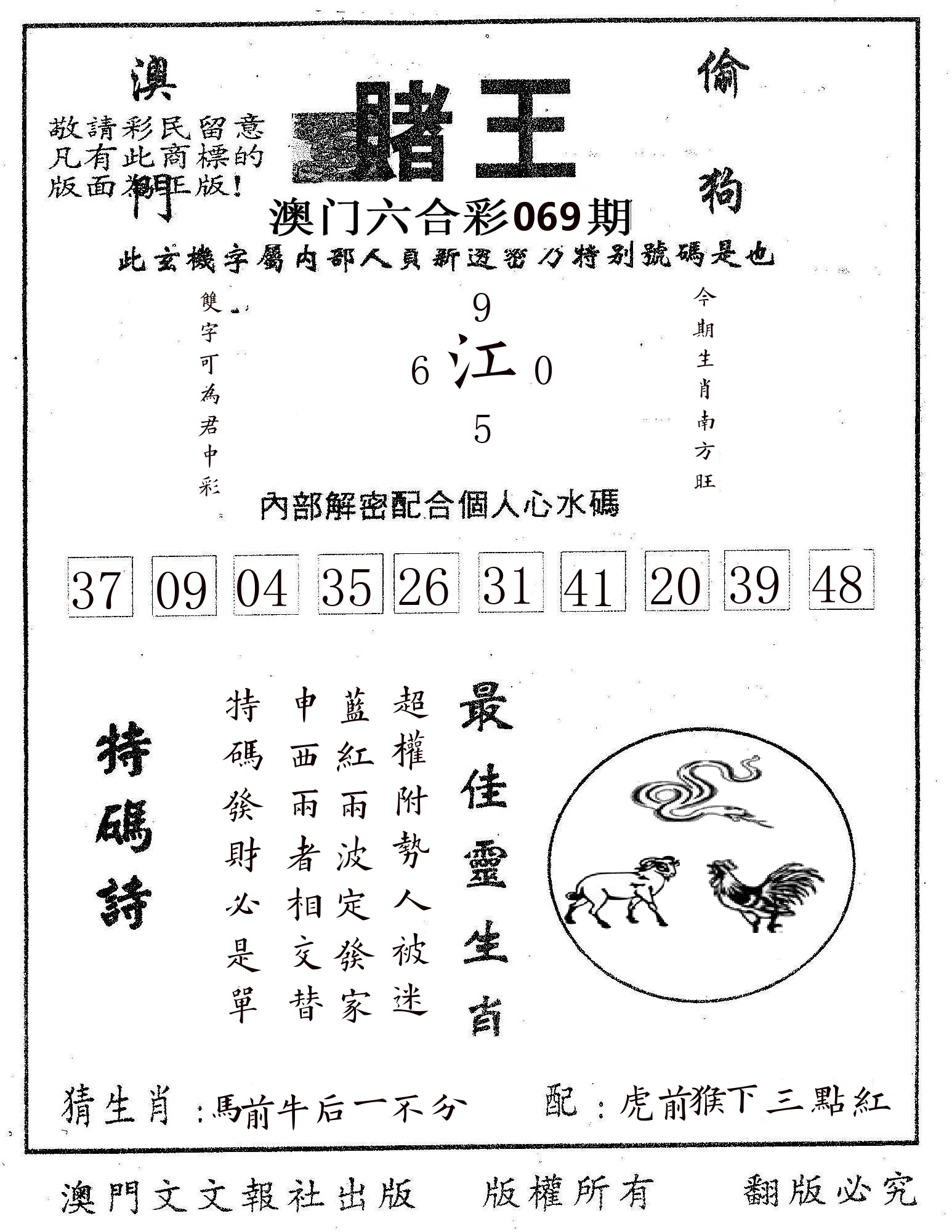 赌王 第69期