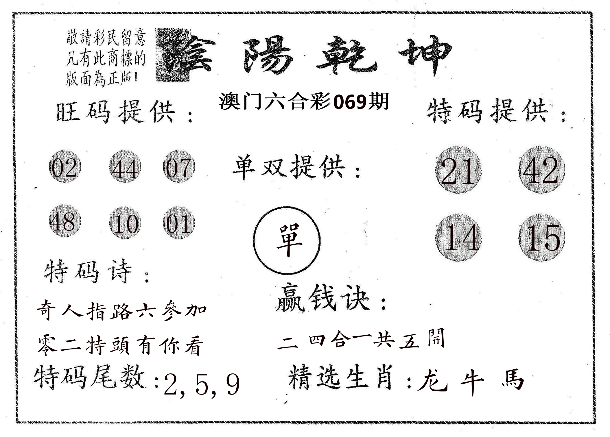 阴阳乾坤 第69期