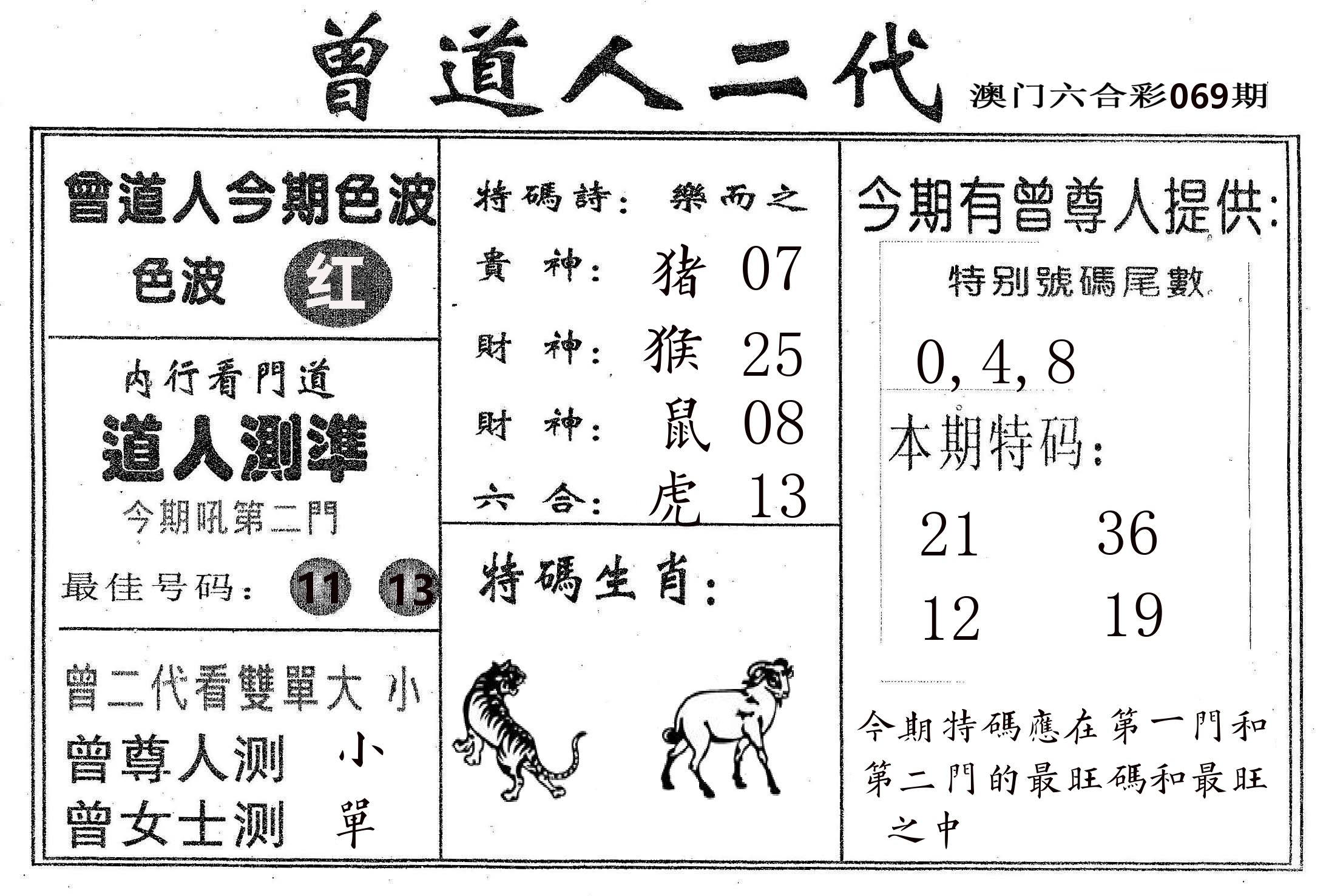 曾二代 第69期