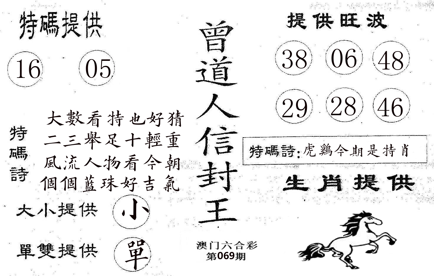 曾信封王 第69期