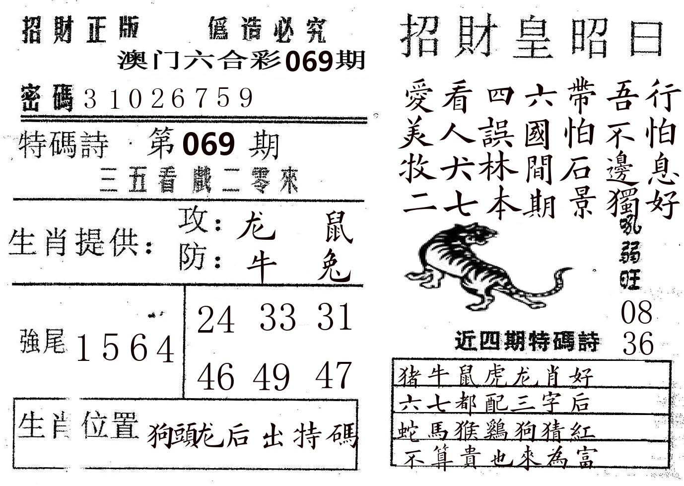 招财皇 第69期