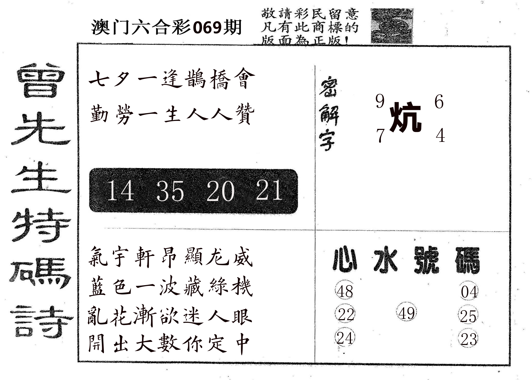 曾特码诗 第69期