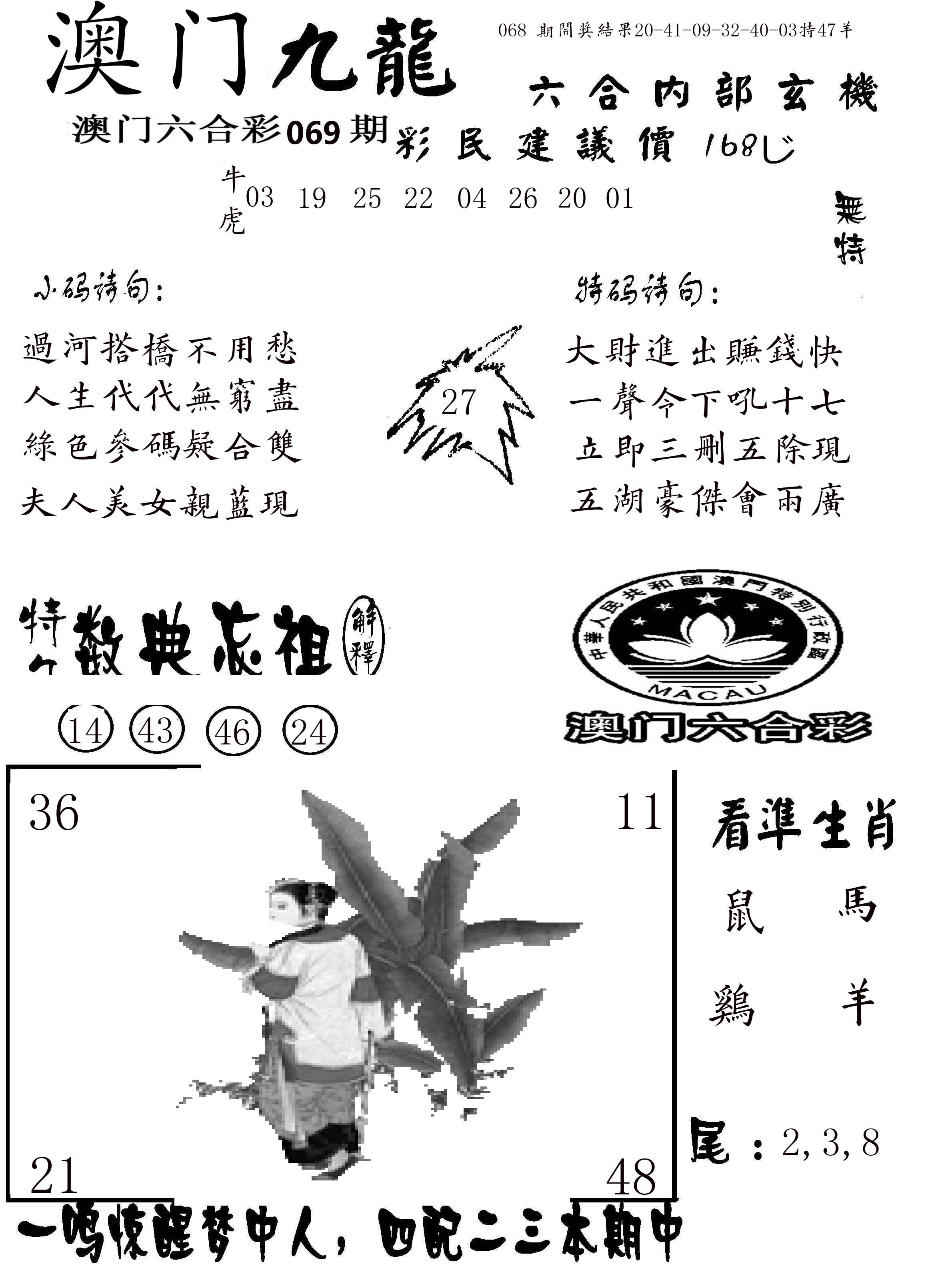 澳门传真1 第69期