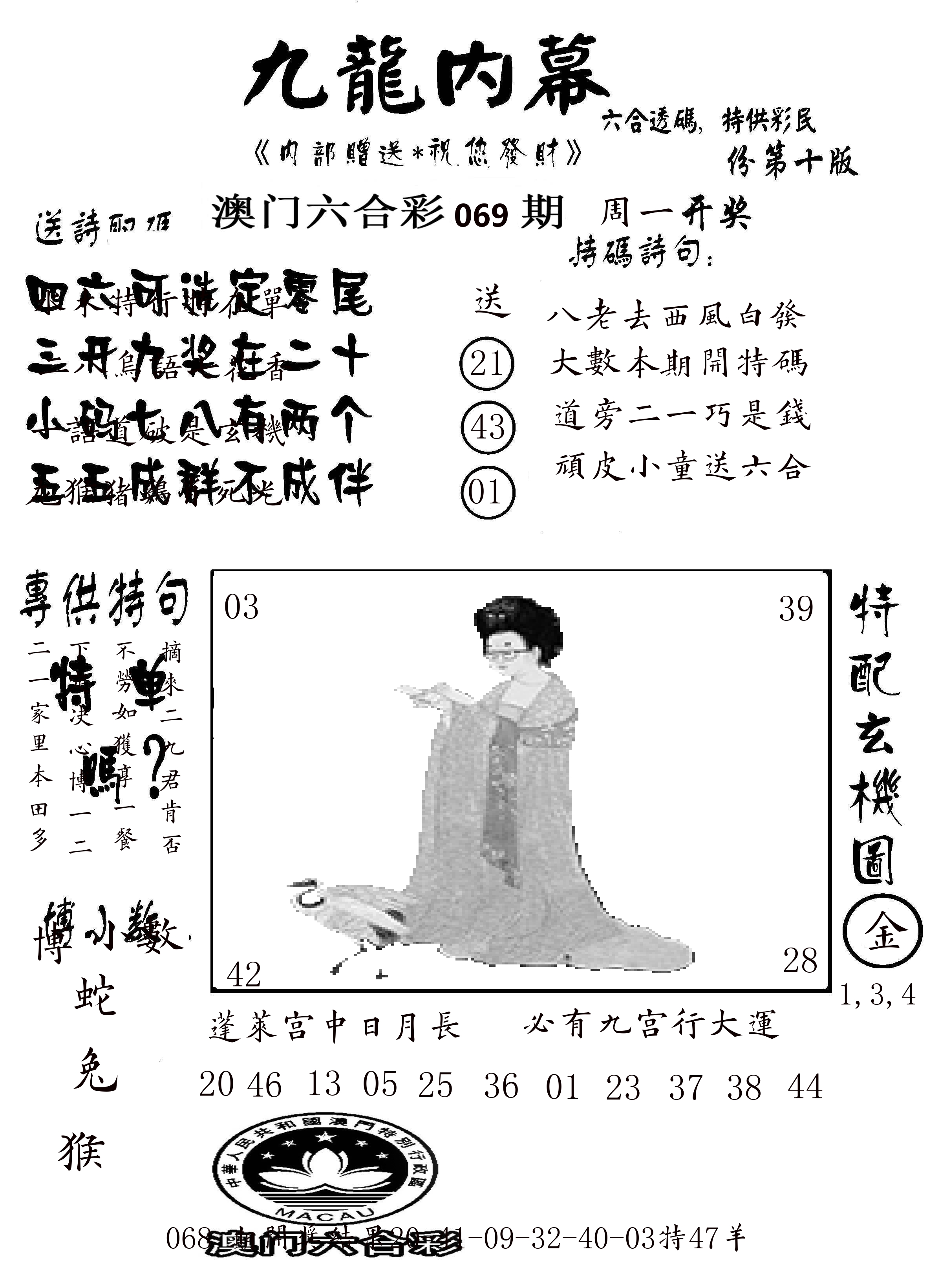 澳门传真2 第69期