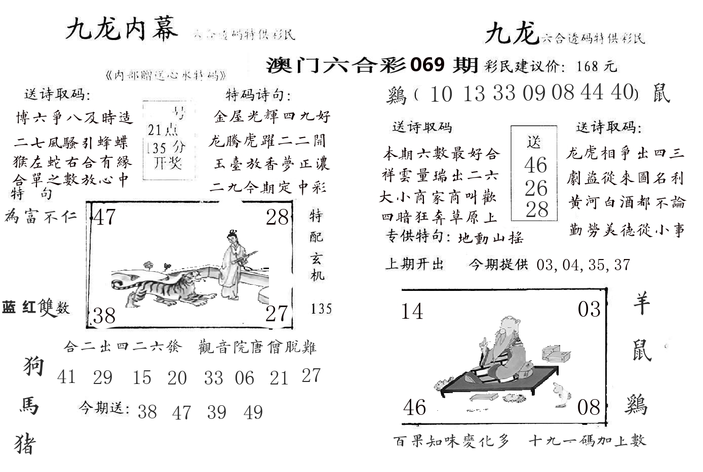 九龙内幕 第69期