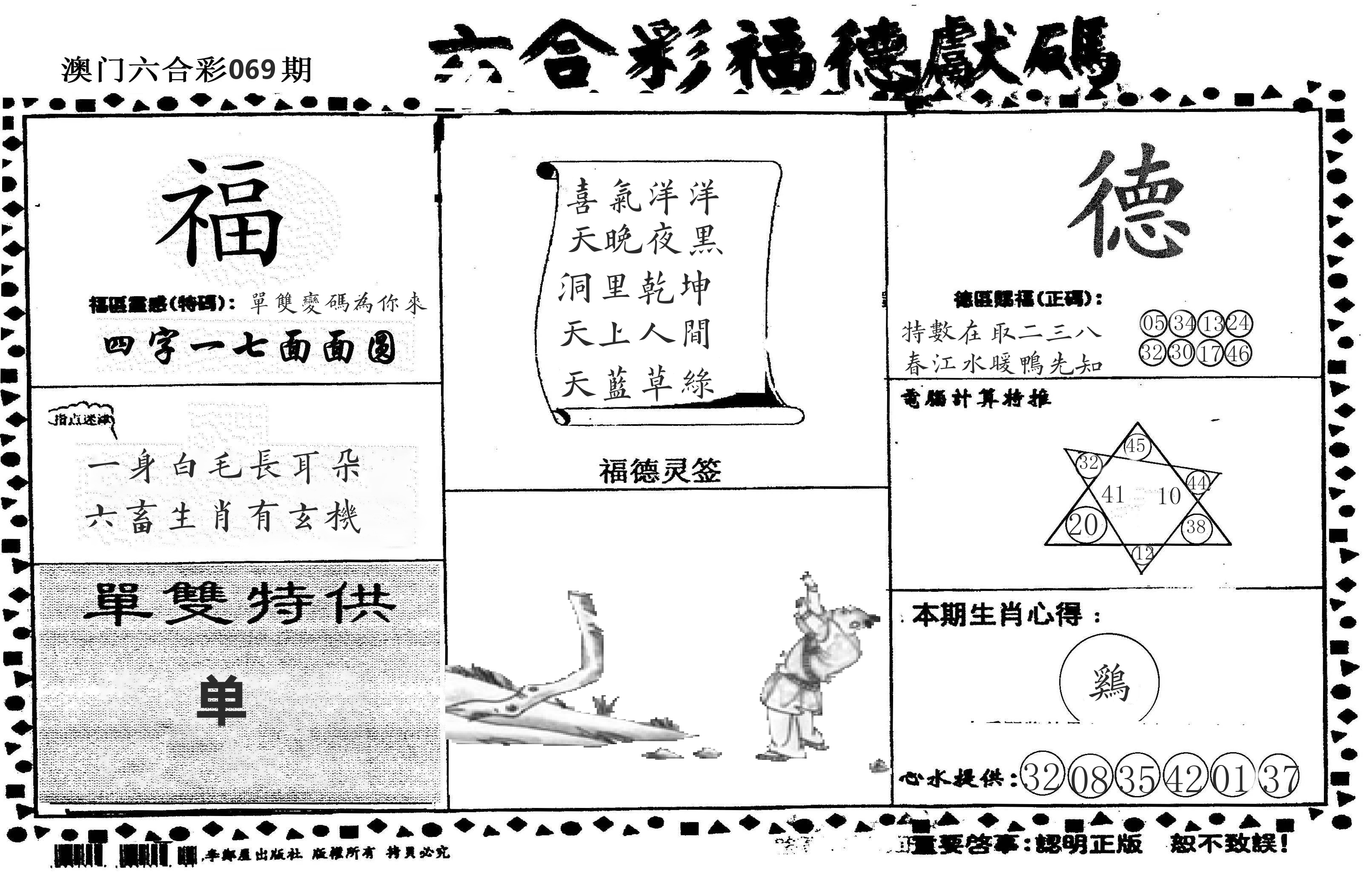 老福德送码 第69期