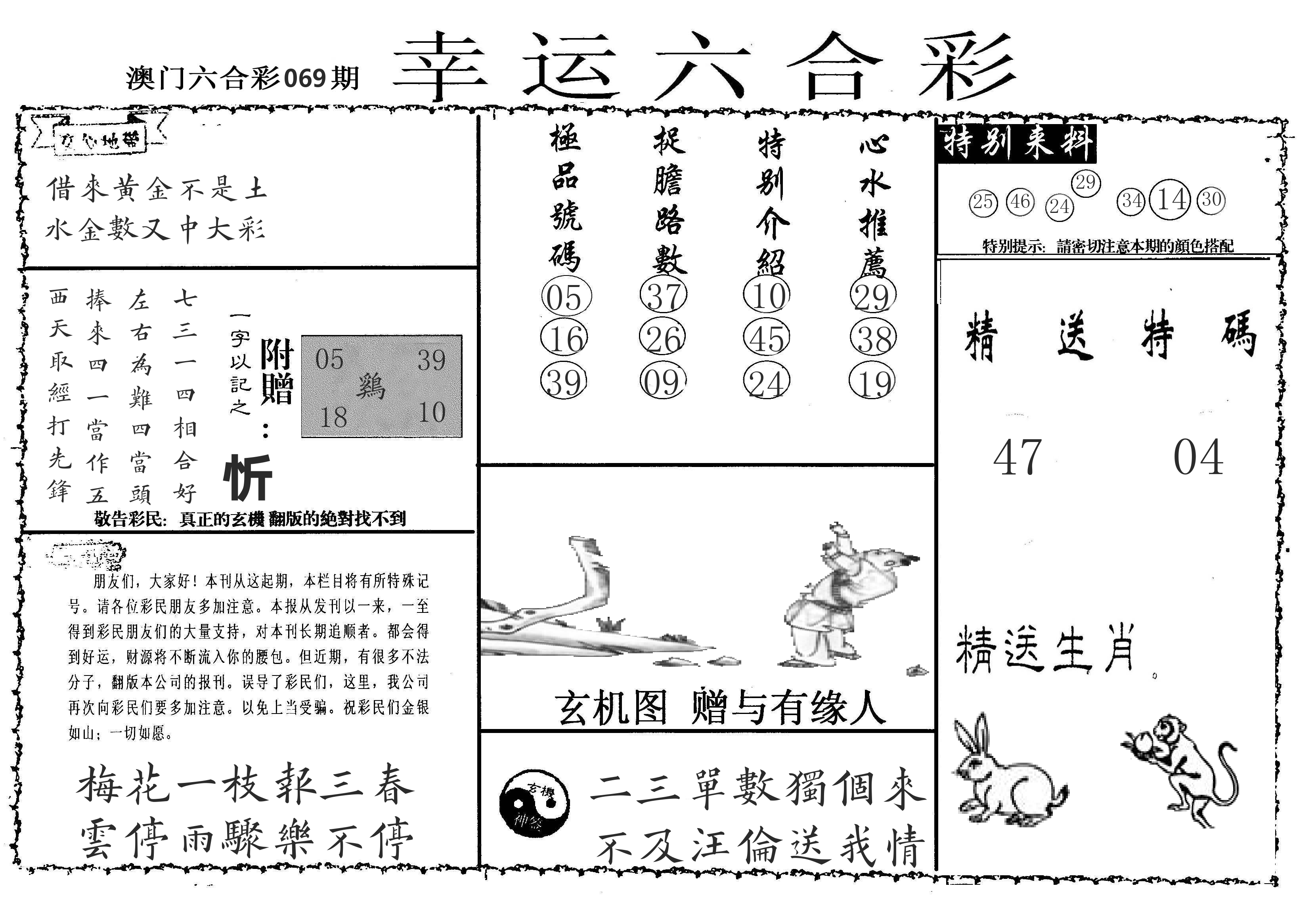 老幸运六合 第69期