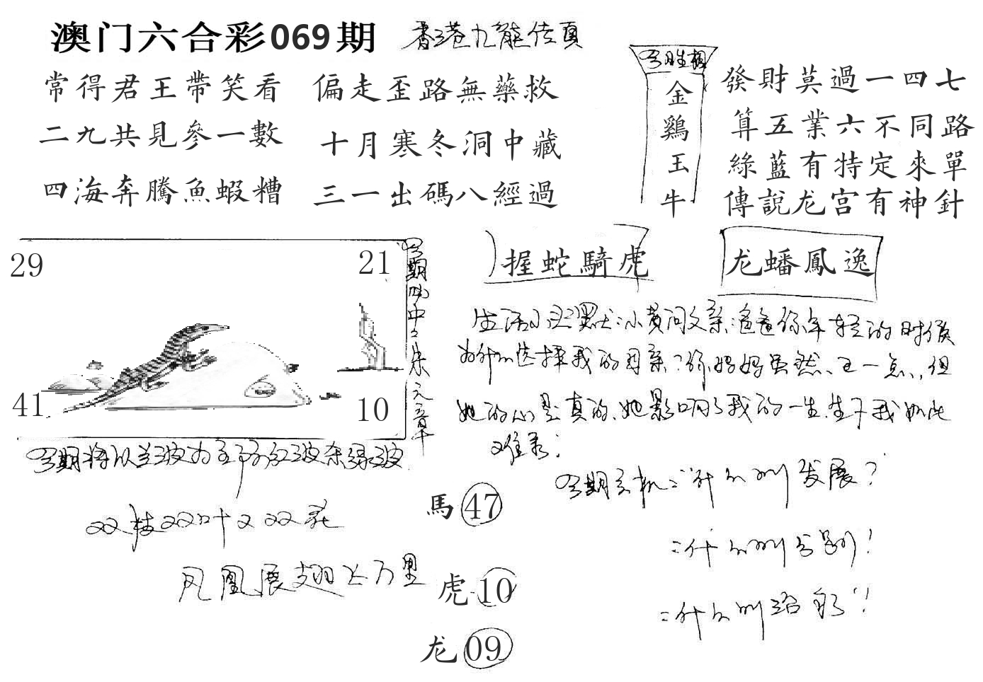 澳门手写九龙 第69期