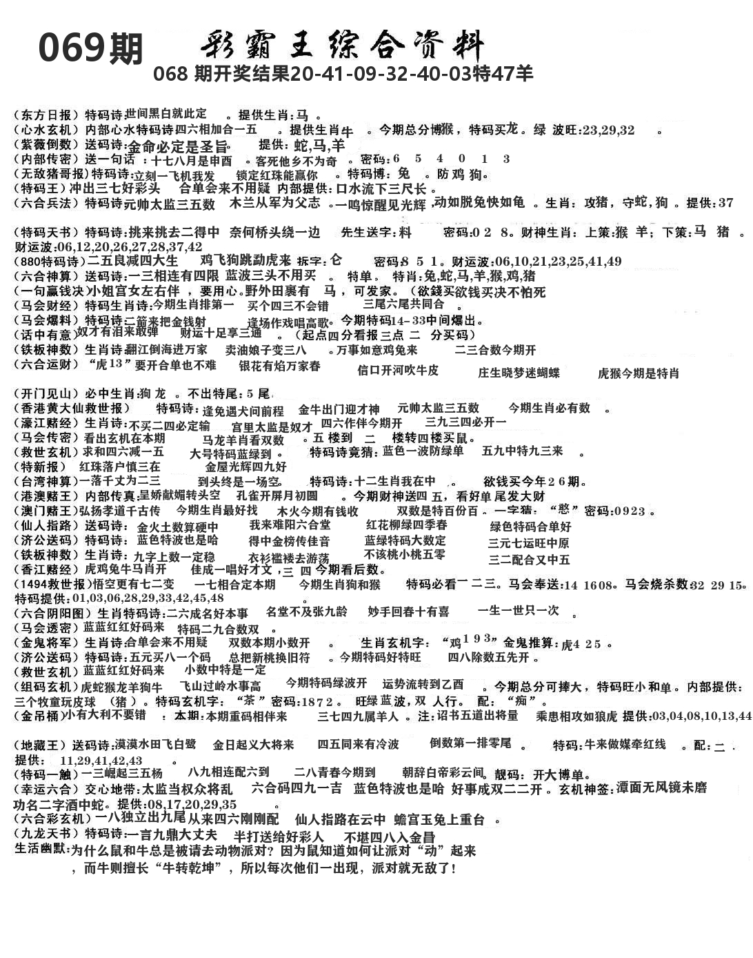 澳门综合资料 第69期