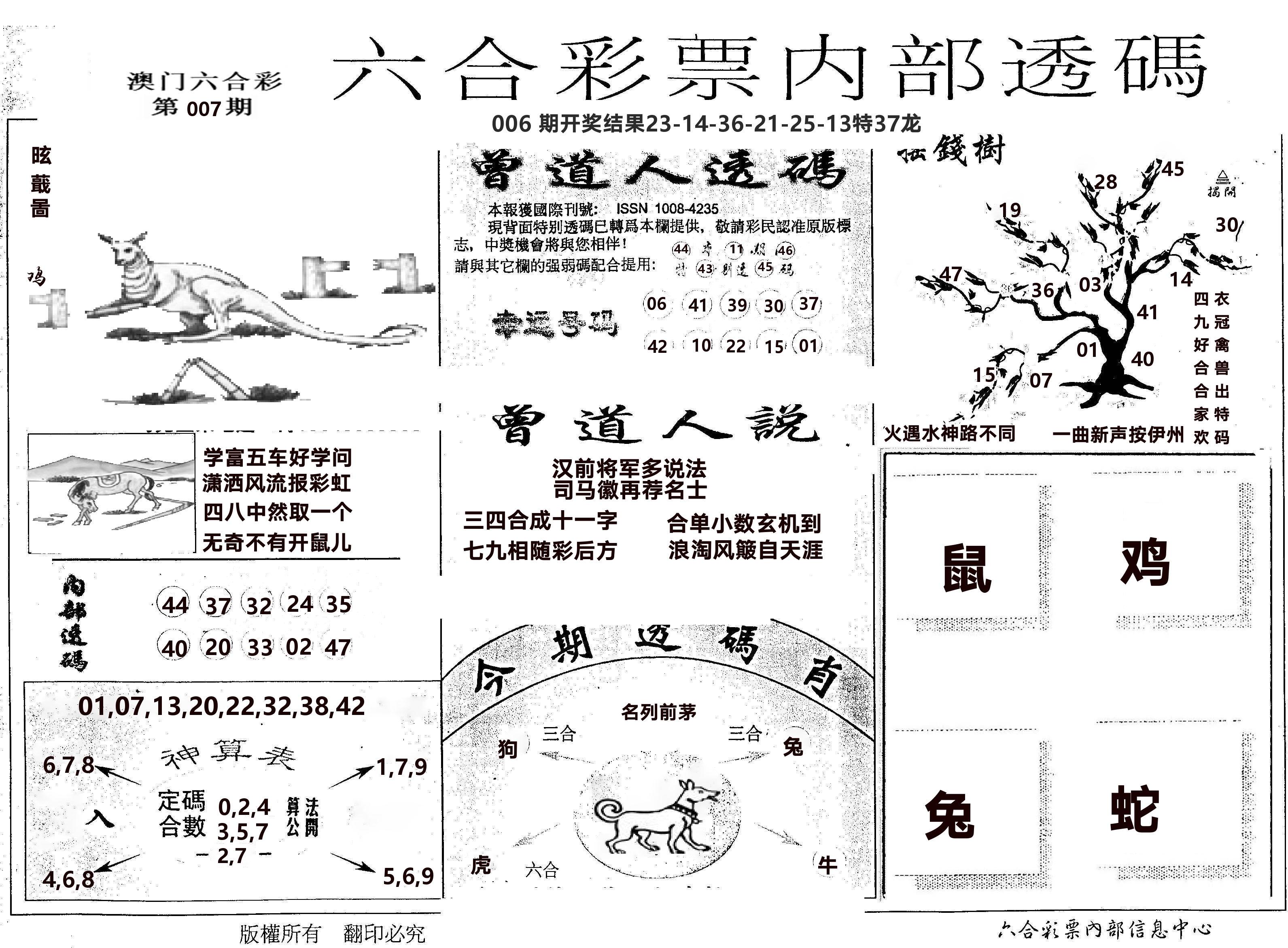 内部透码(信封) 第7期