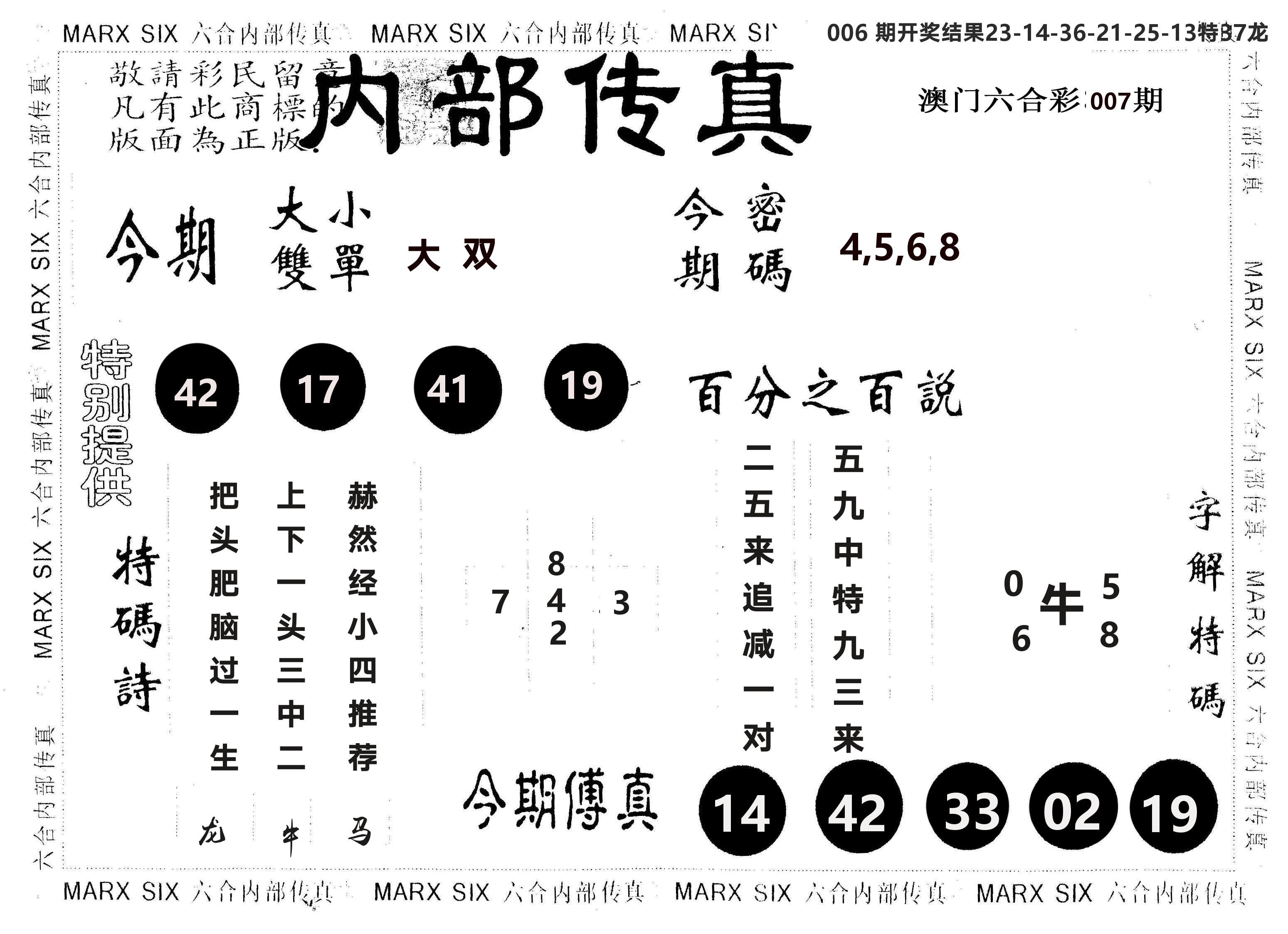 另版内部传真 第7期