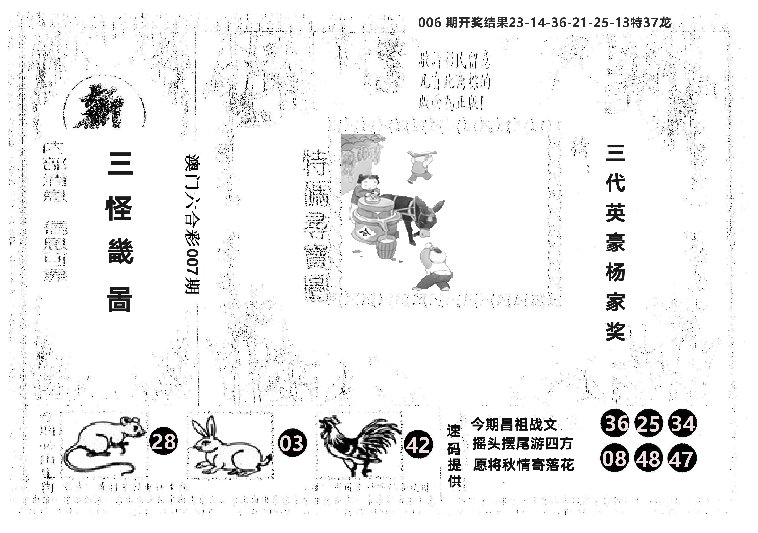 另版新三怪 第7期