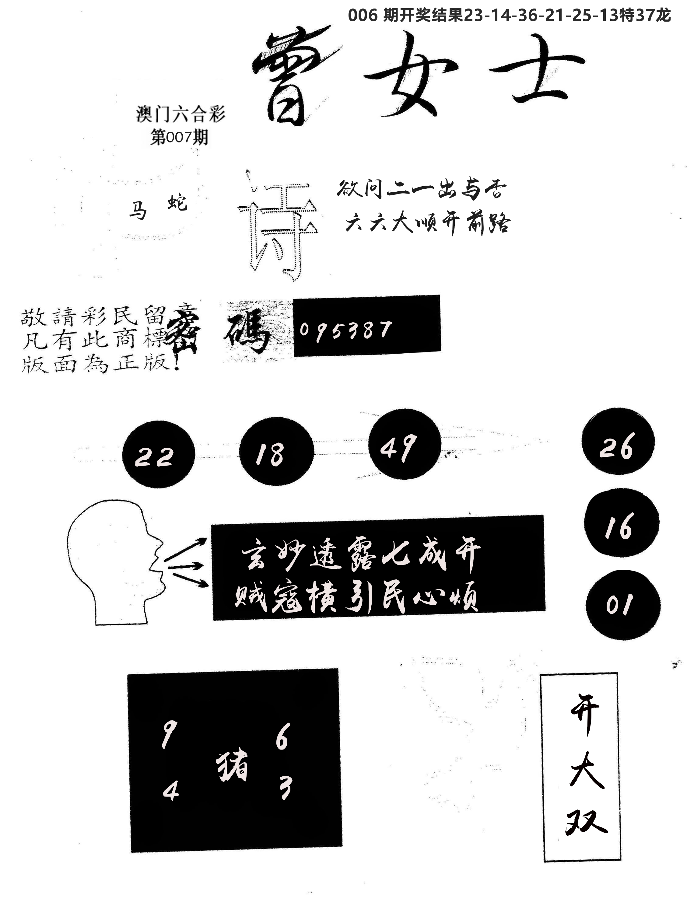 另版曾女士百灵鸟 第7期