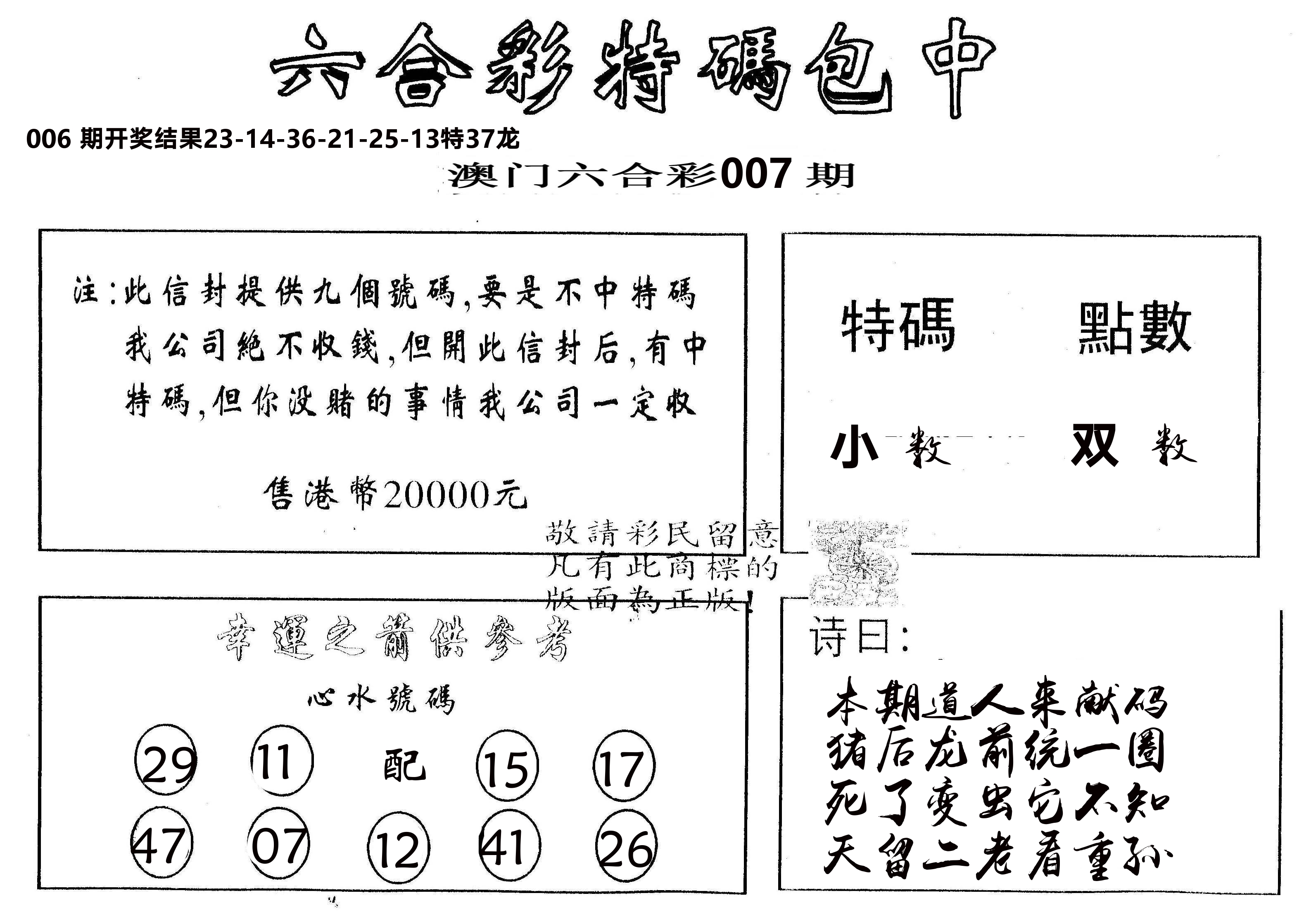 另版2000包中特 第7期