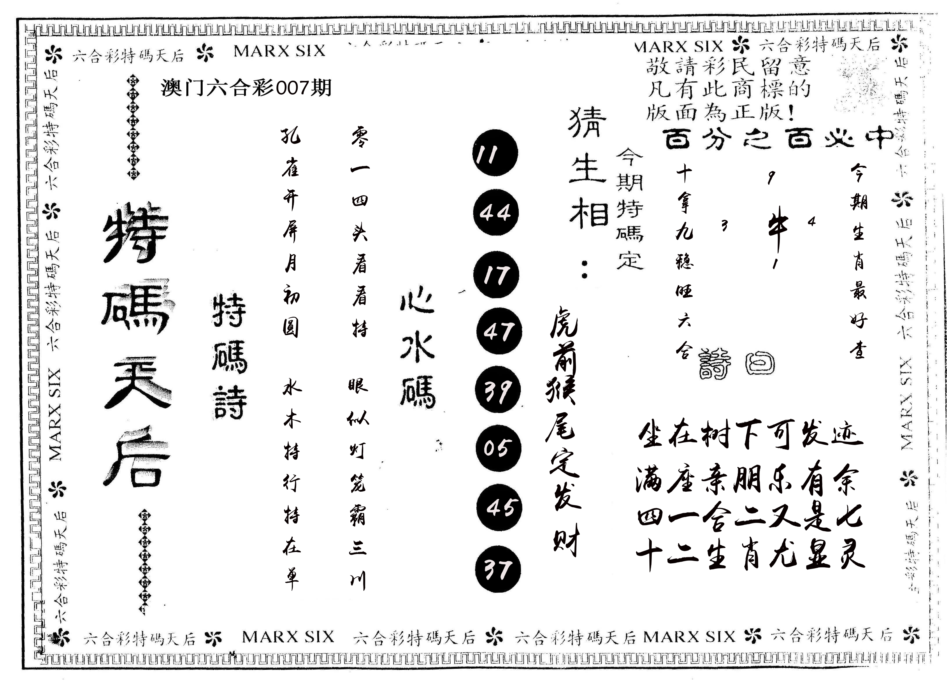 另版特码天后 第7期