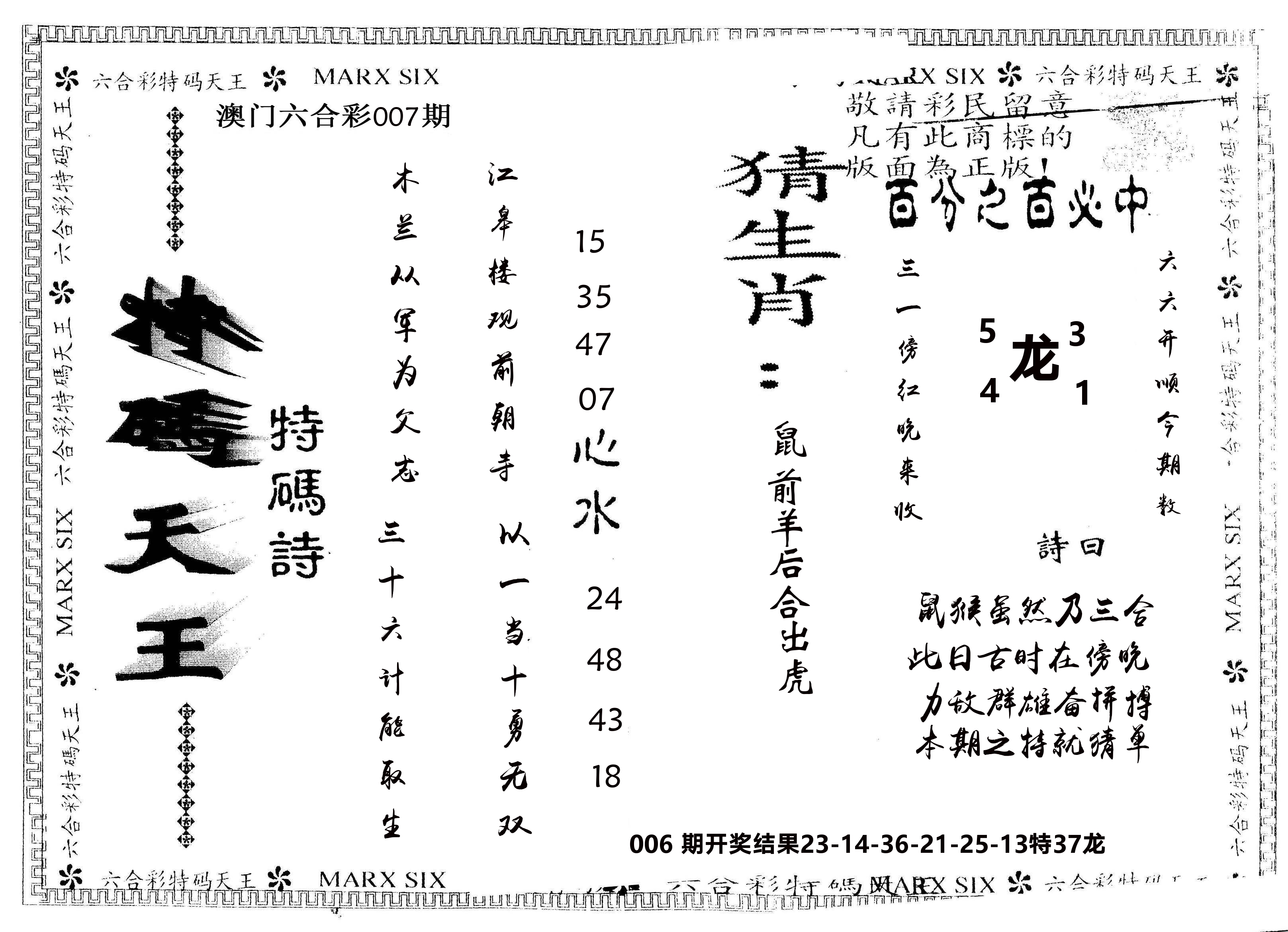 另版特码天王 第7期