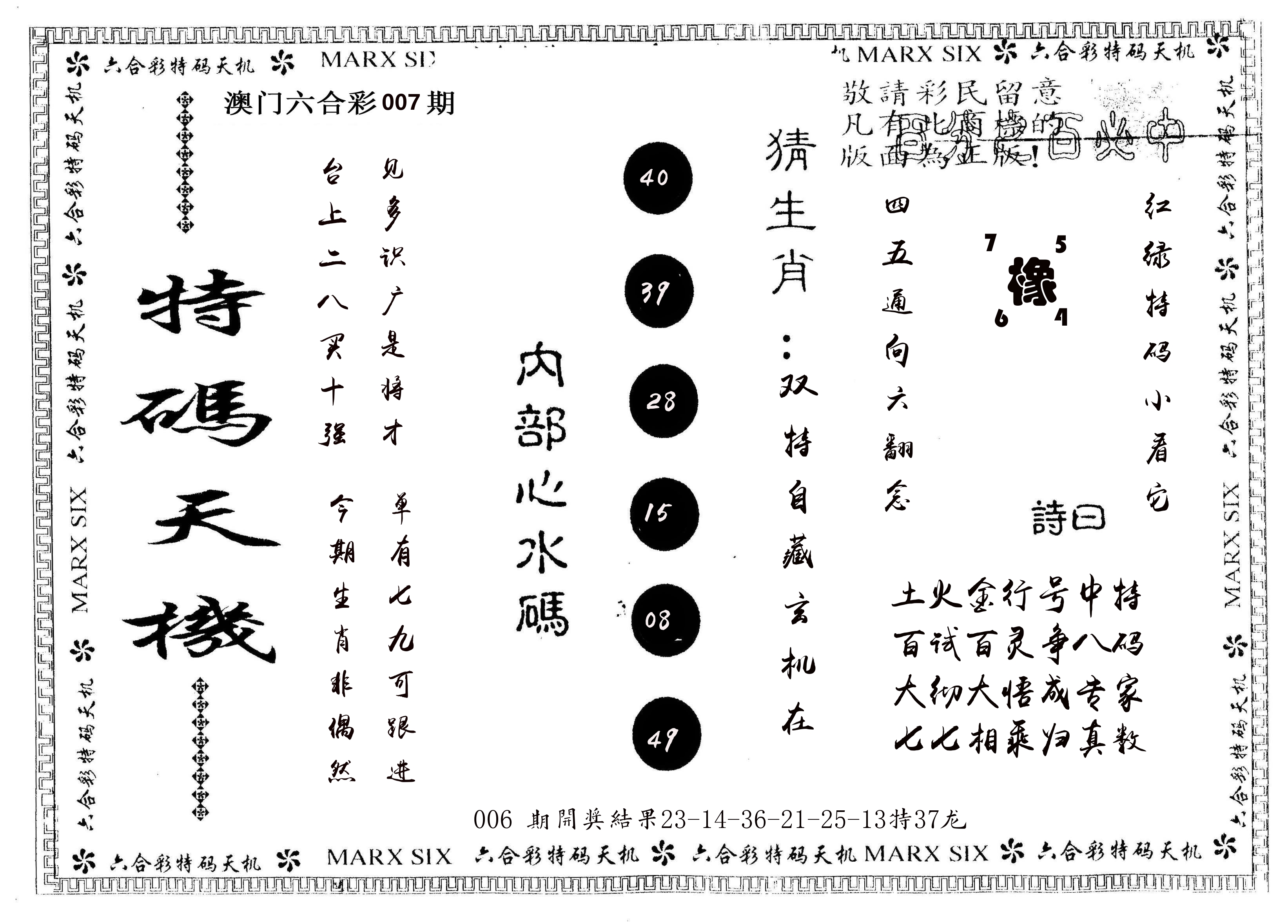 另版特码天机 第7期