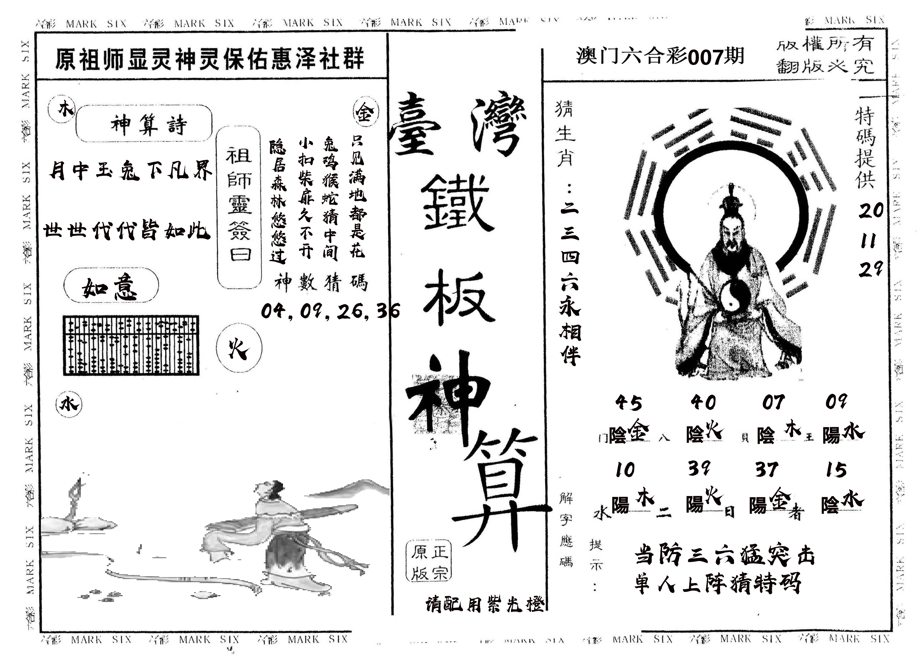 另版台湾铁板 第7期