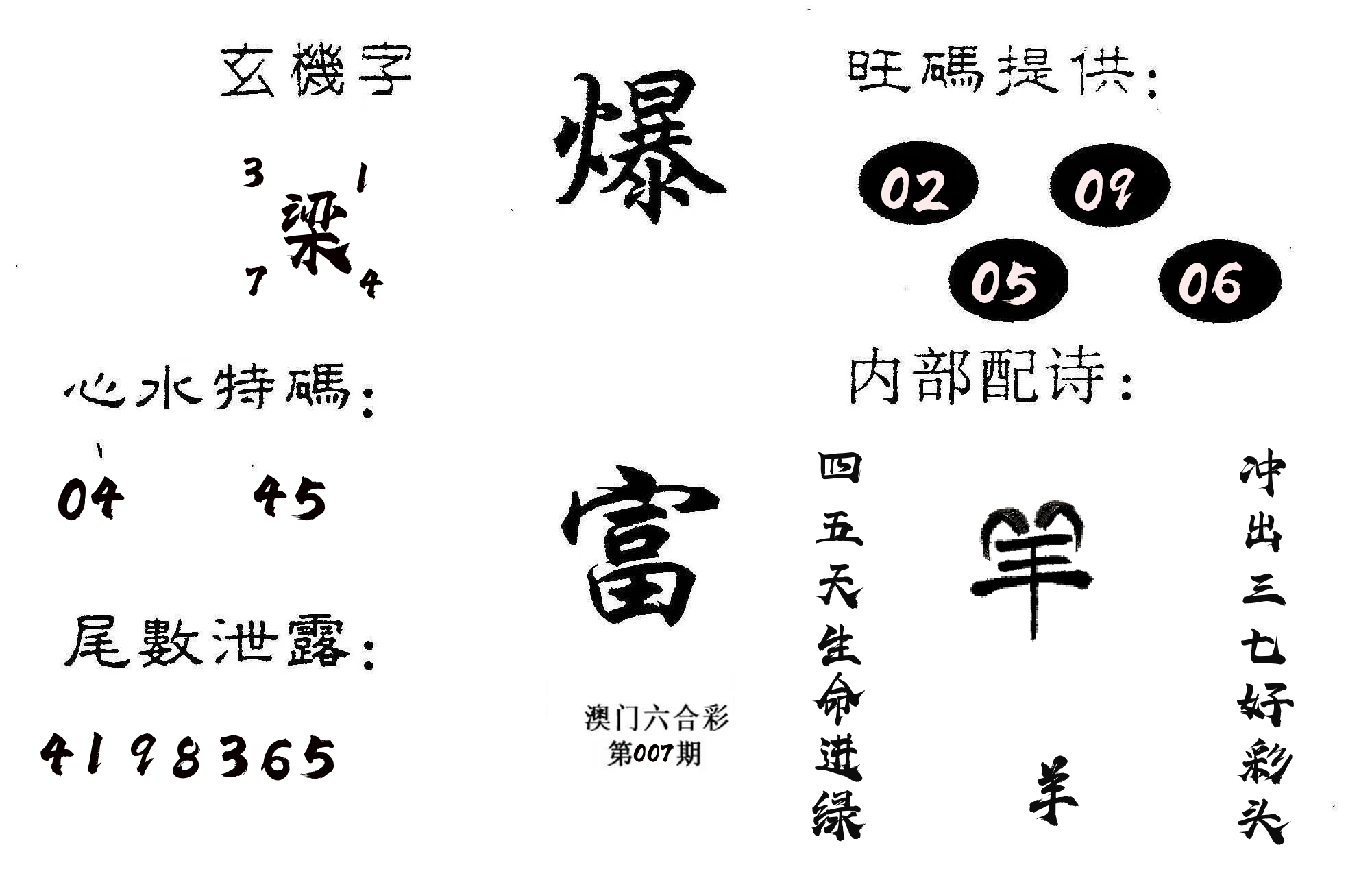 爆富 第7期