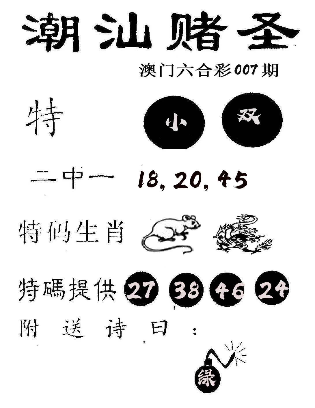 潮汕赌圣 第7期