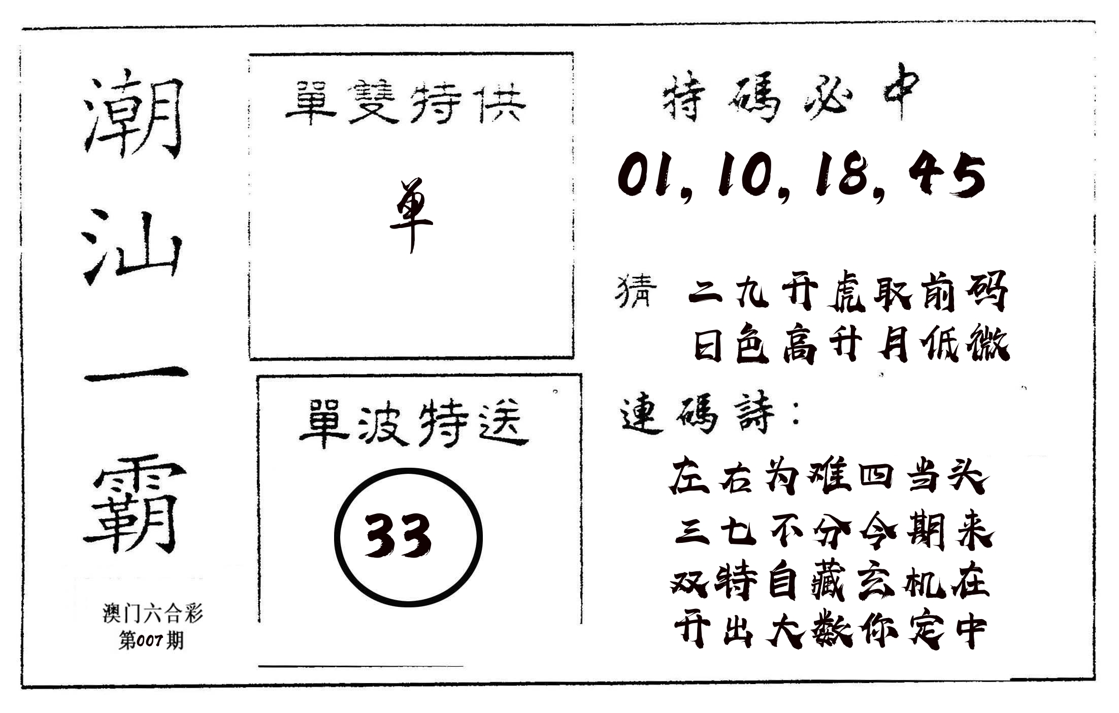 潮汕一霸A 第7期