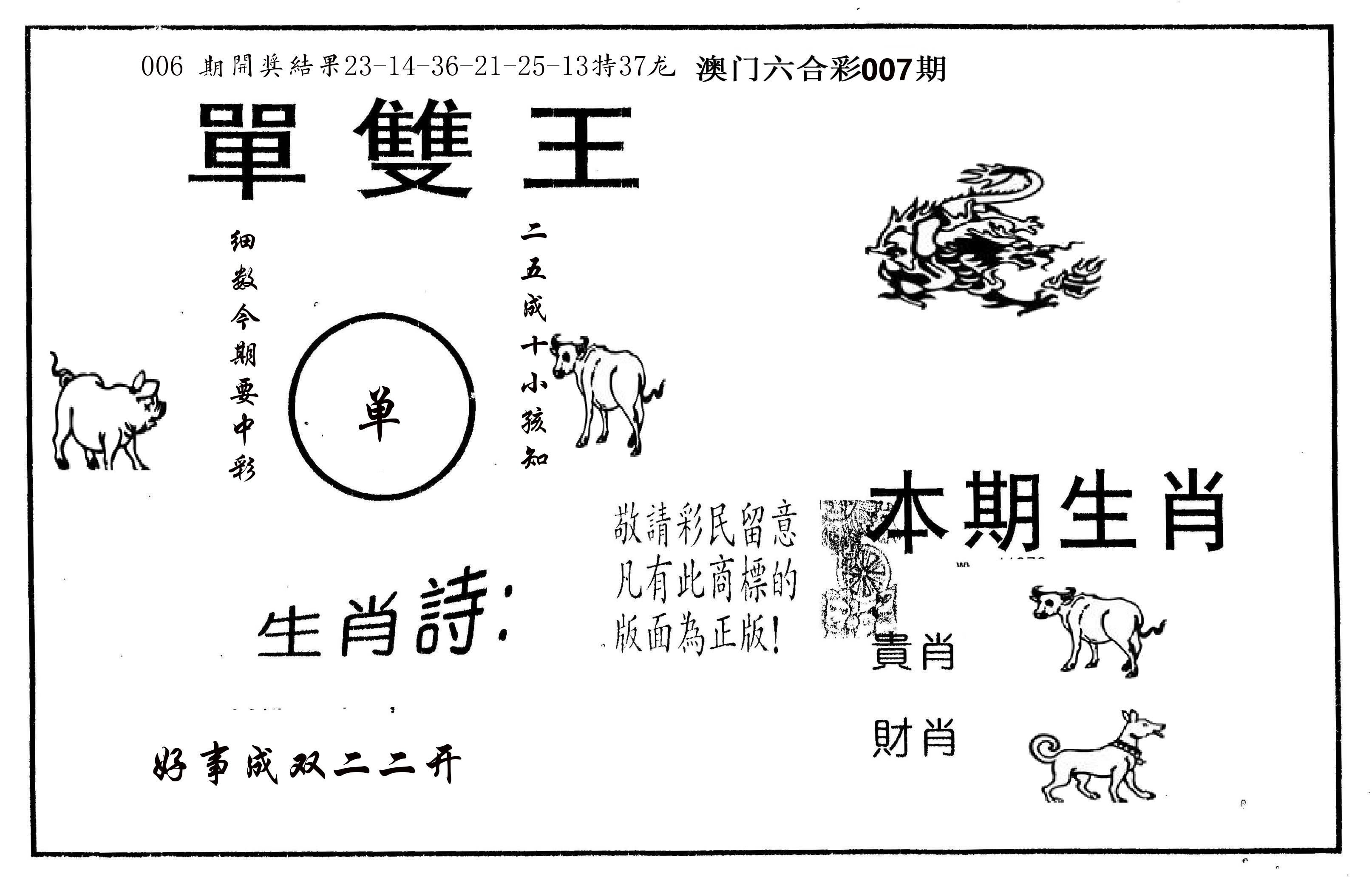 单双王A 第7期