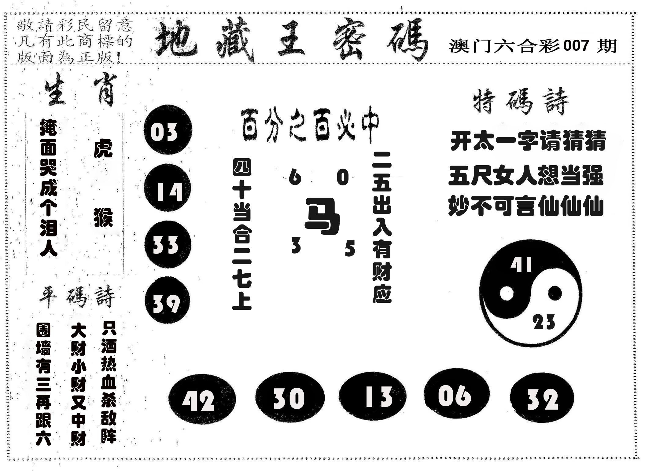 地藏王密码 第7期
