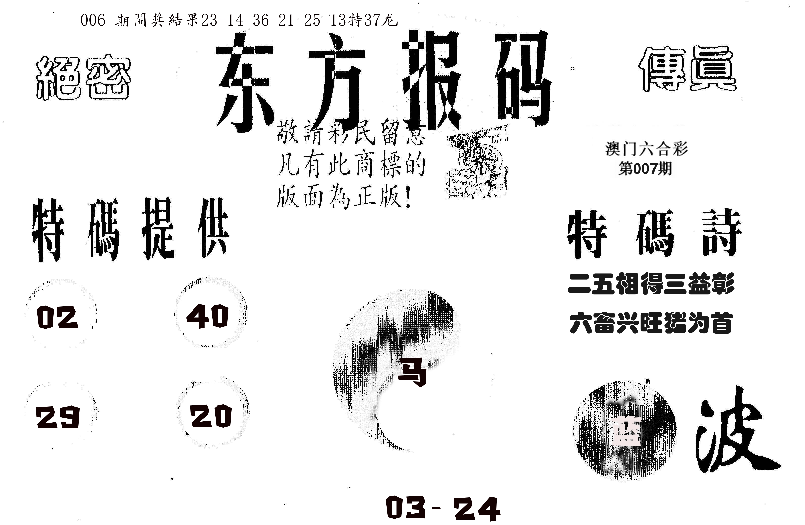 东方报码 第7期