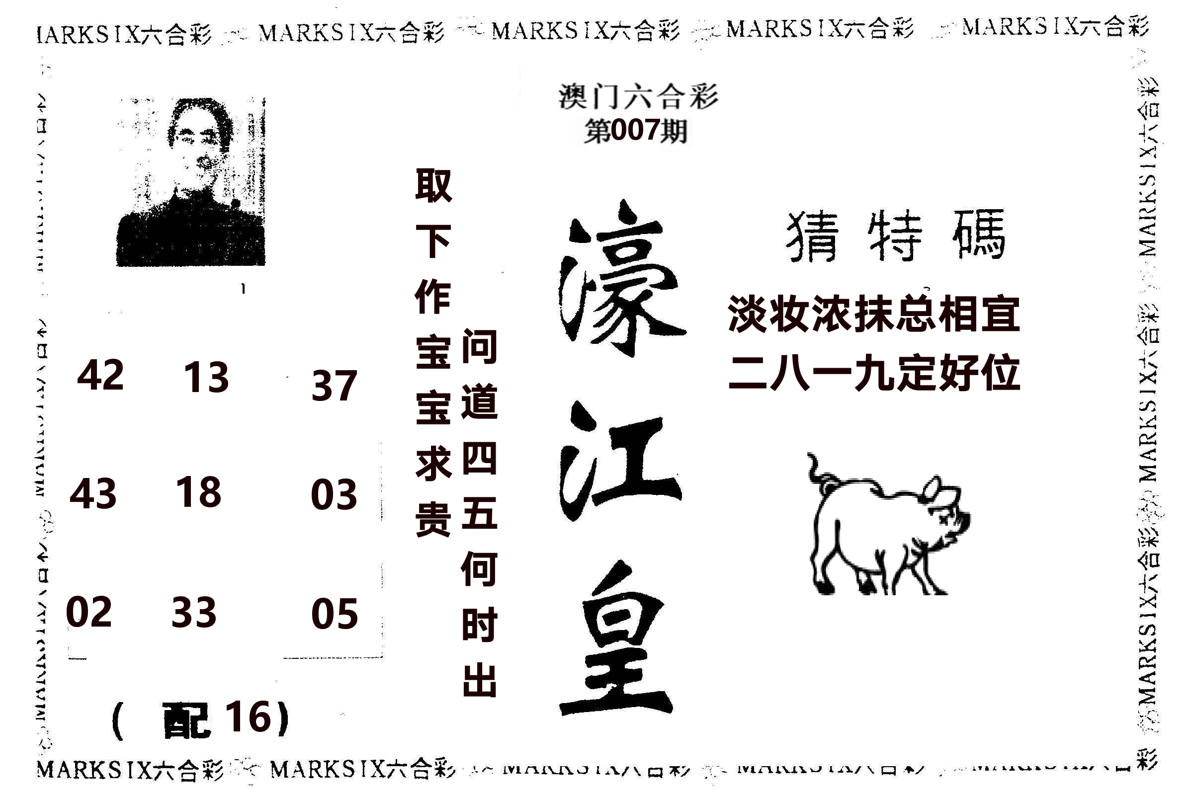 濠江皇 第7期