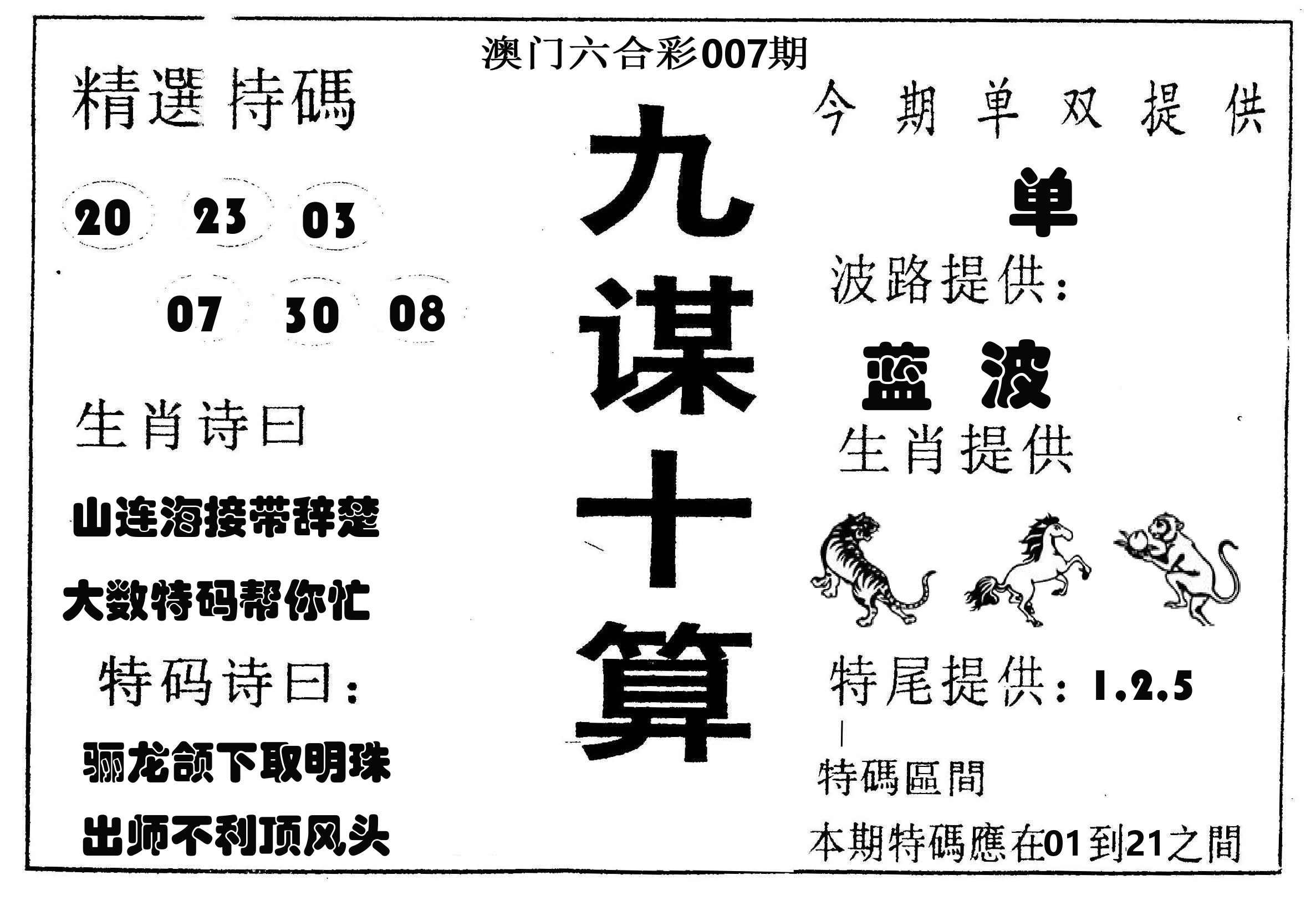 九谋十算 第7期